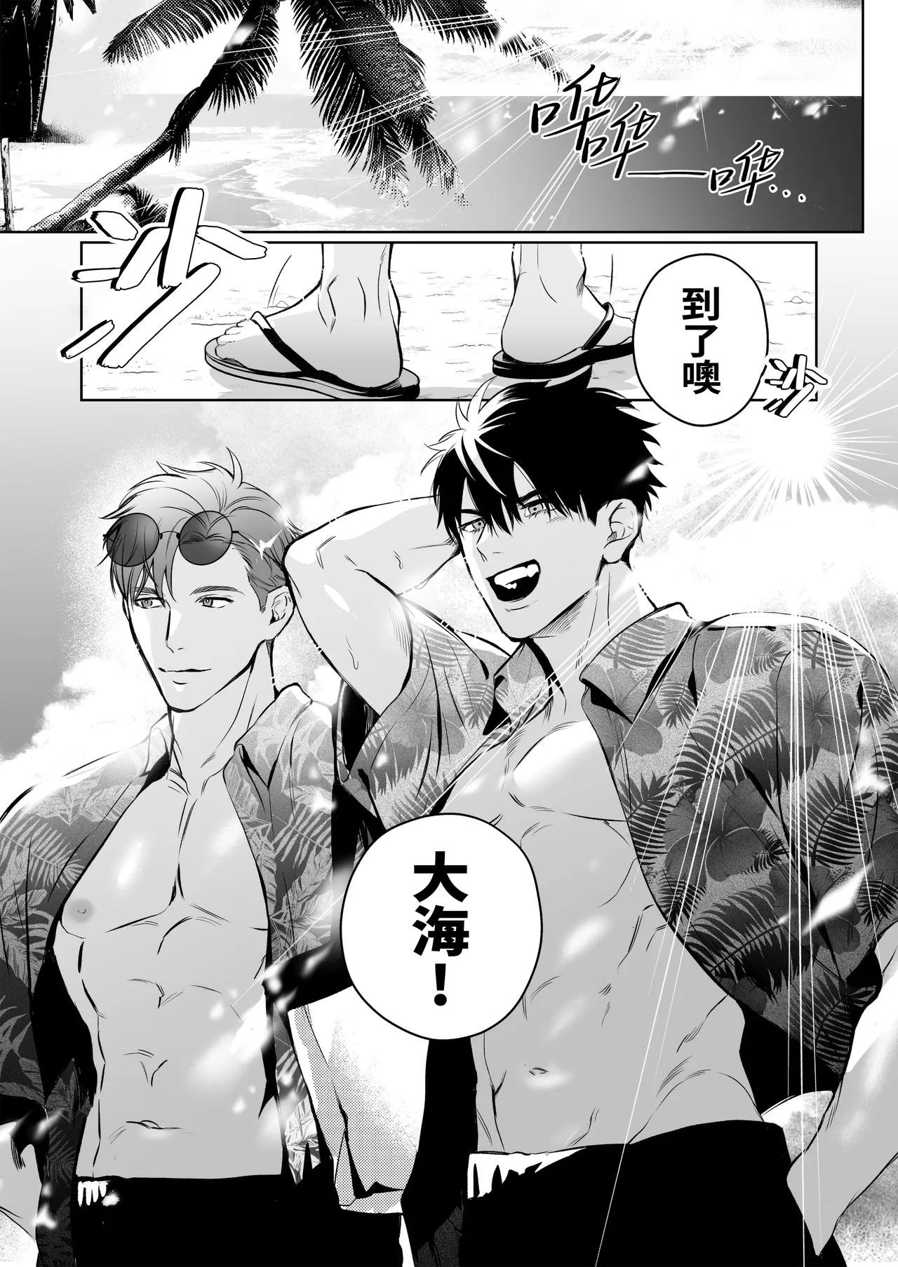 Seishun Summer Splash | 青春盛夏爱的水花 - পৃষ্ঠা 4
