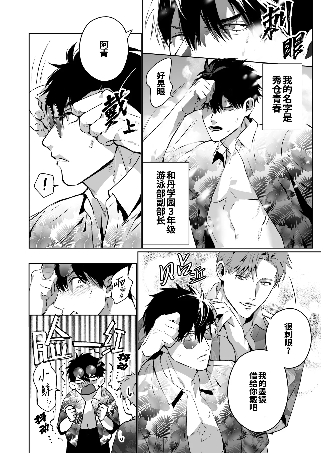 Seishun Summer Splash | 青春盛夏爱的水花 - পৃষ্ঠা 5
