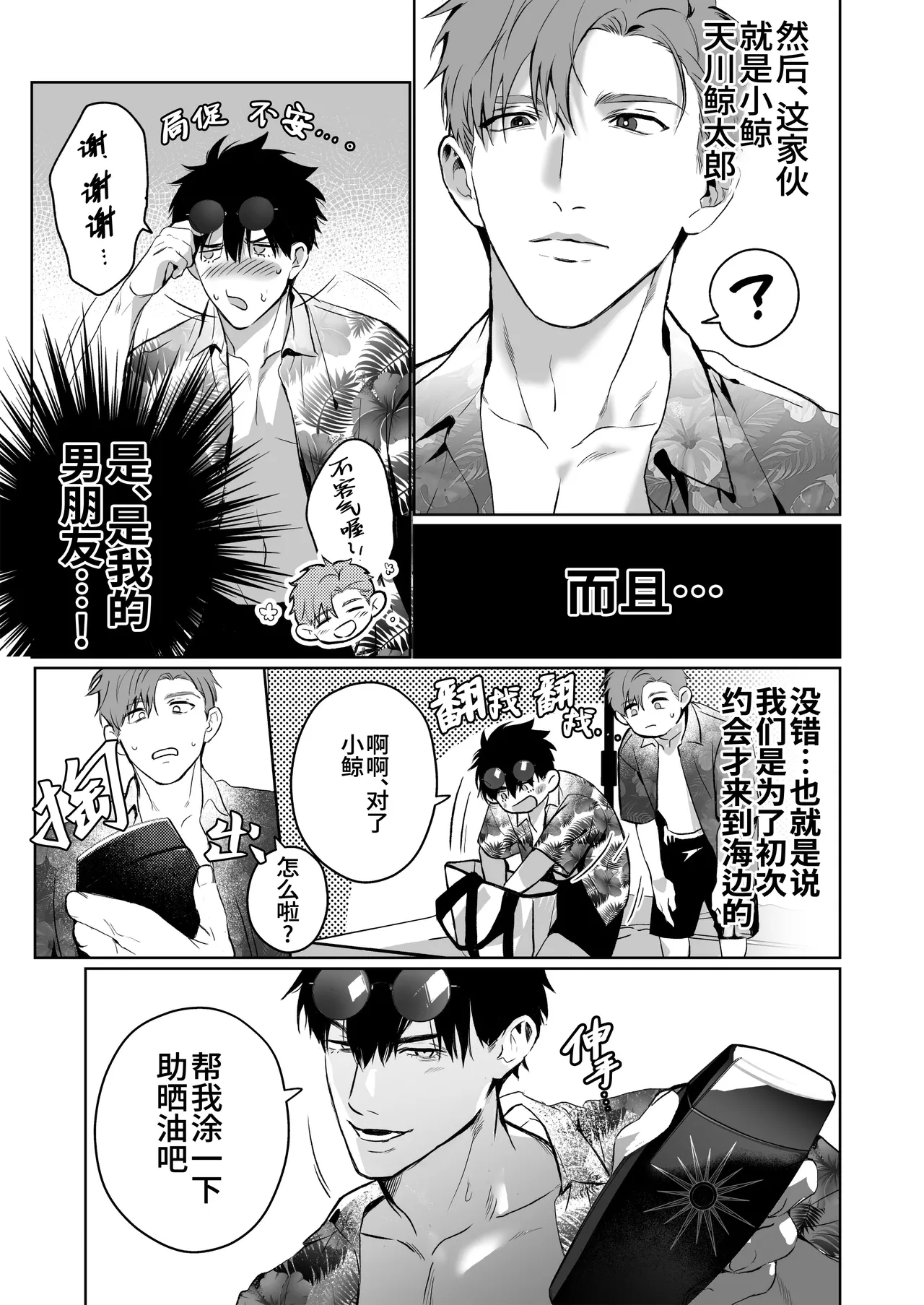 Seishun Summer Splash | 青春盛夏爱的水花 - পৃষ্ঠা 6
