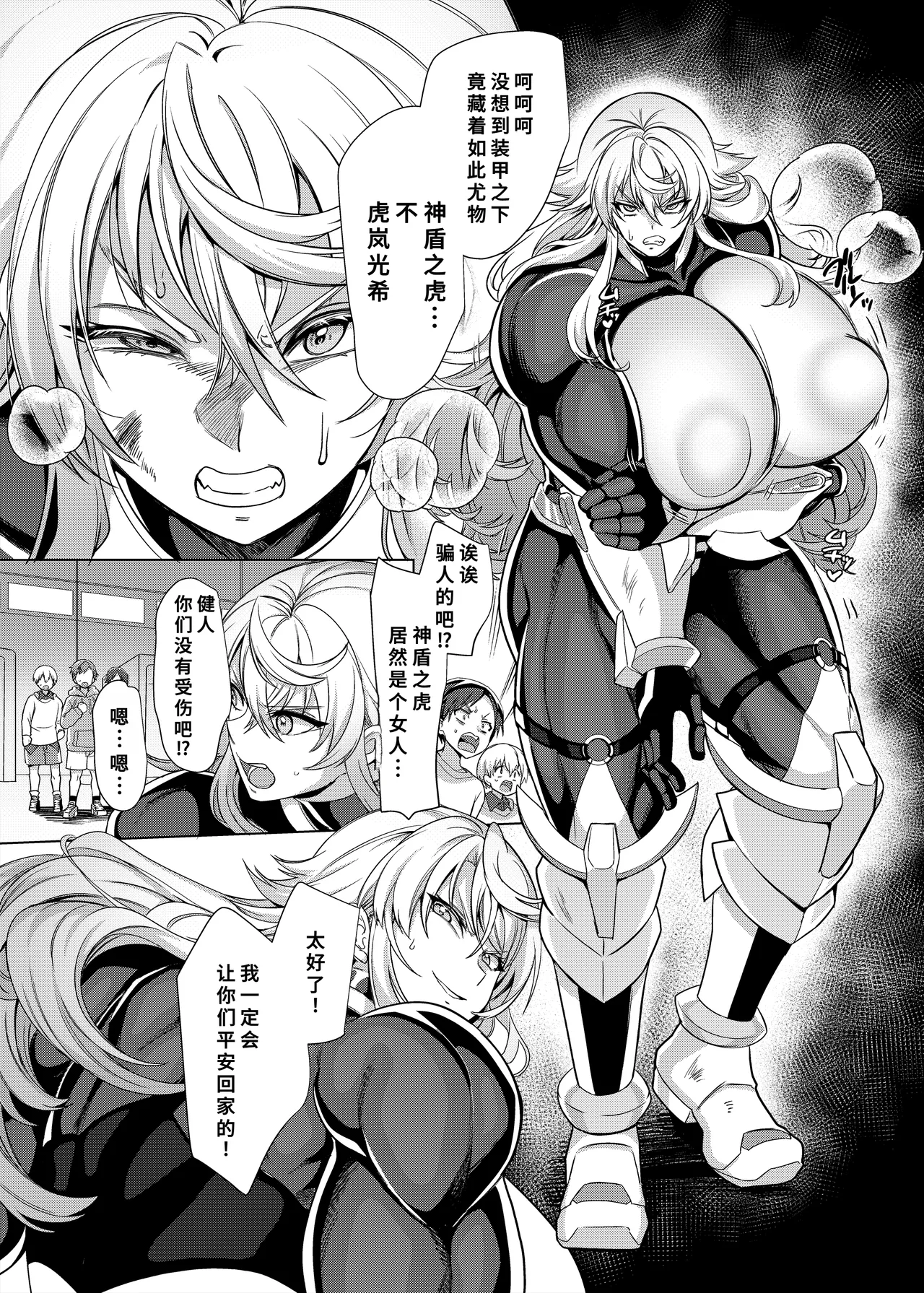 Haiboku! Aegis Tiger - Page 5