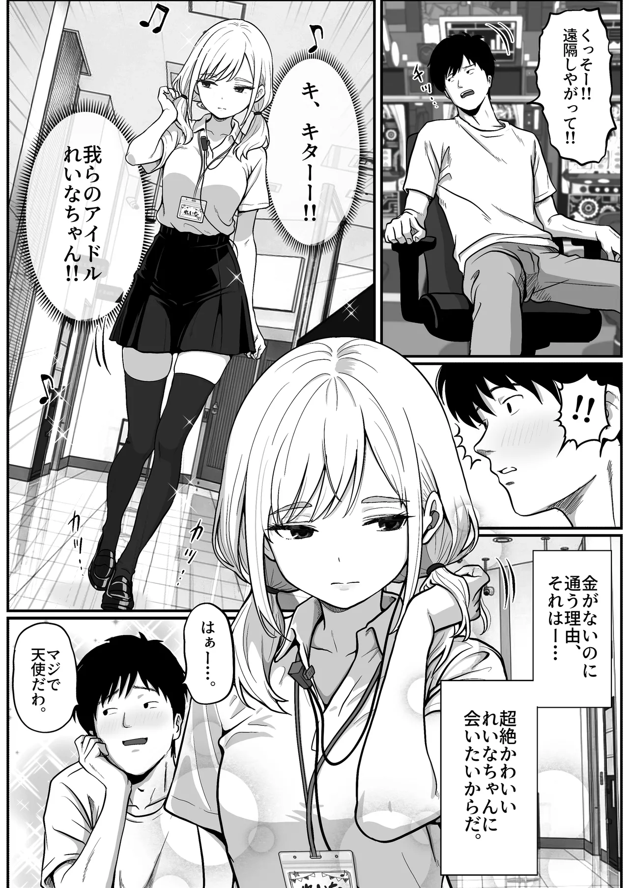 Pachi-ya no Idol Tenin Reina-chan o Onaho ni Shita Hanashi - পৃষ্ঠা 5
