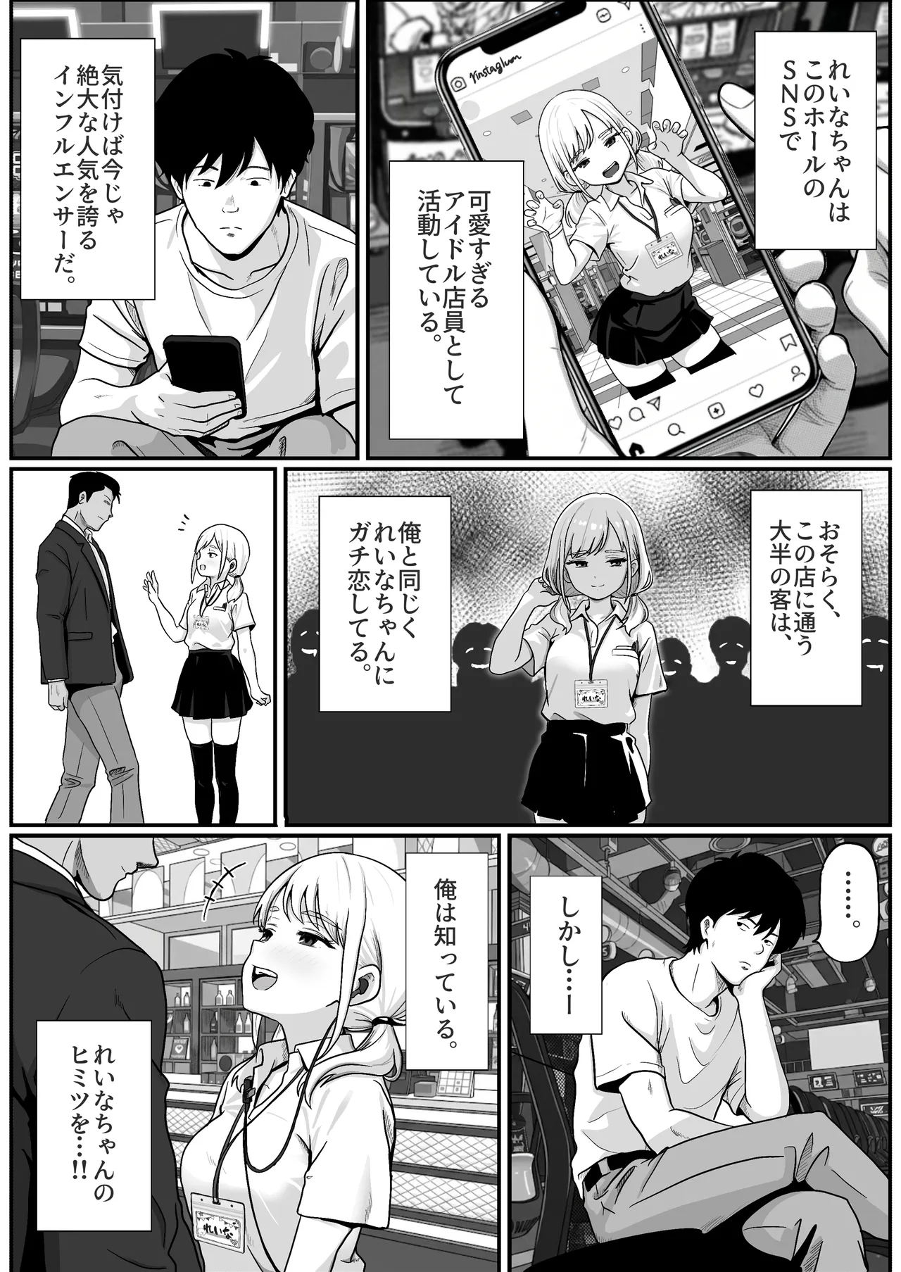 Pachi-ya no Idol Tenin Reina-chan o Onaho ni Shita Hanashi - পৃষ্ঠা 6