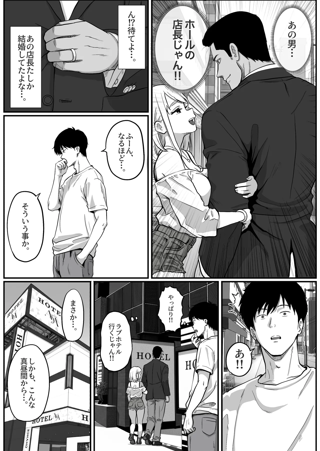 Pachi-ya no Idol Tenin Reina-chan o Onaho ni Shita Hanashi - পৃষ্ঠা 8