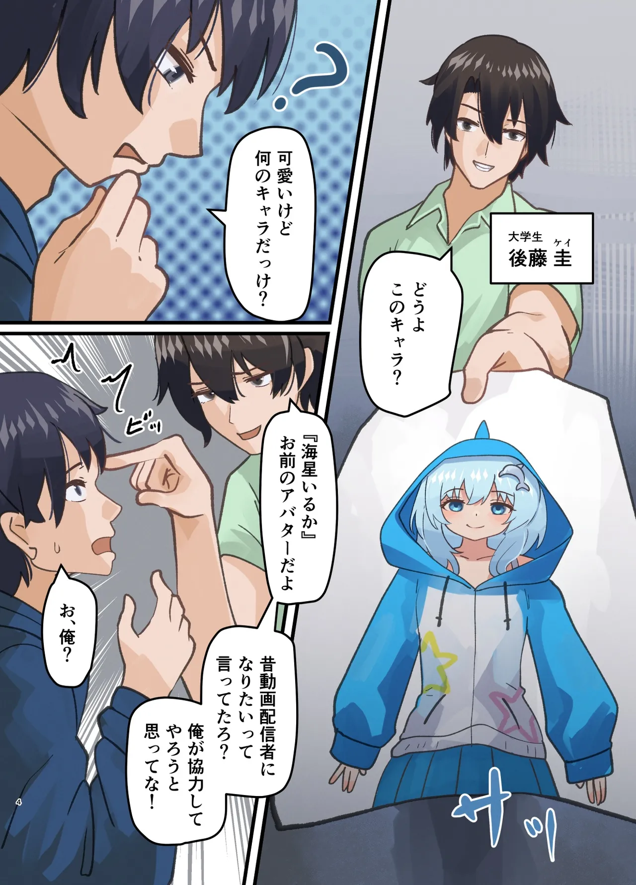 Shinyū no kaita onnanoko ni natta hanashi - Сторінка 4