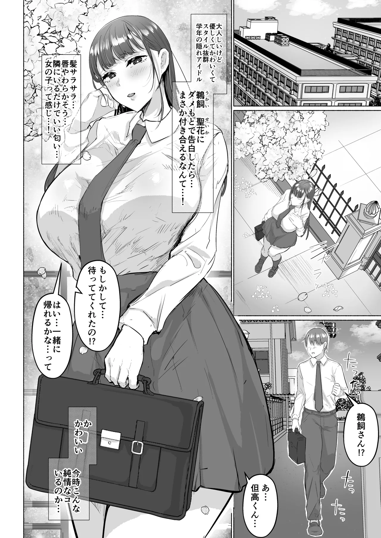 清楚彼女の脳ミソが煮えたぎるふたなりキンタマに侵されて幼馴染から母さんまで周囲のメス全て食い散らかすヤリチンオスになってる… - Page 4