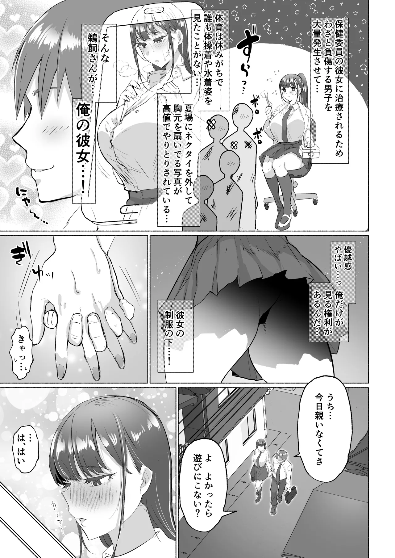 清楚彼女の脳ミソが煮えたぎるふたなりキンタマに侵されて幼馴染から母さんまで周囲のメス全て食い散らかすヤリチンオスになってる… - Page 5