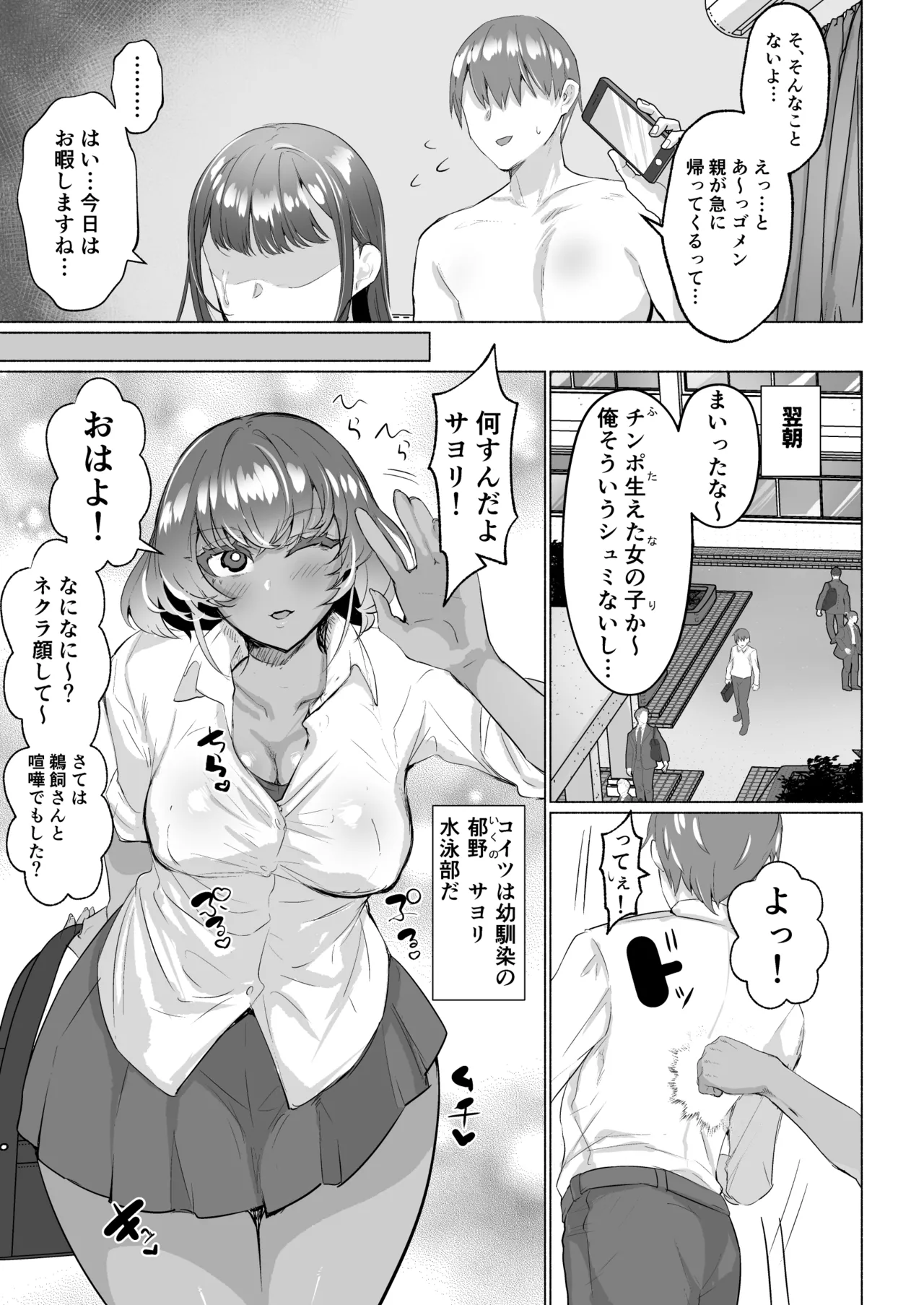 清楚彼女の脳ミソが煮えたぎるふたなりキンタマに侵されて幼馴染から母さんまで周囲のメス全て食い散らかすヤリチンオスになってる… - Page 7