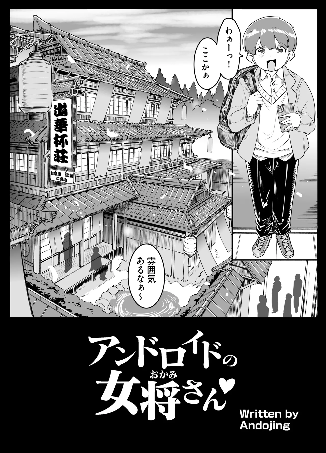 アンドロイドの女将さん - صفحة 4