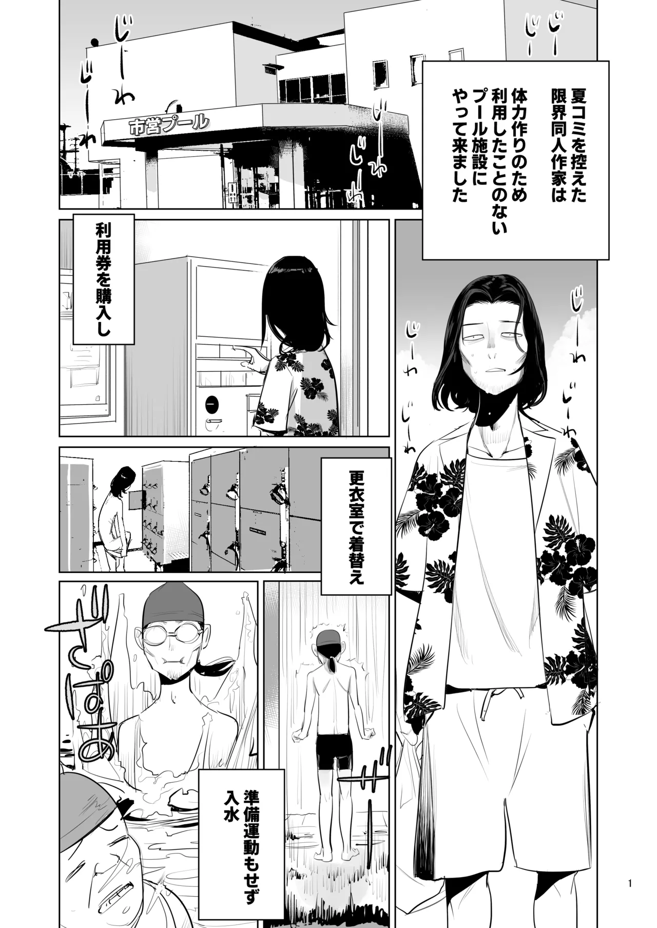 プール監視のアルバイト - Página 3