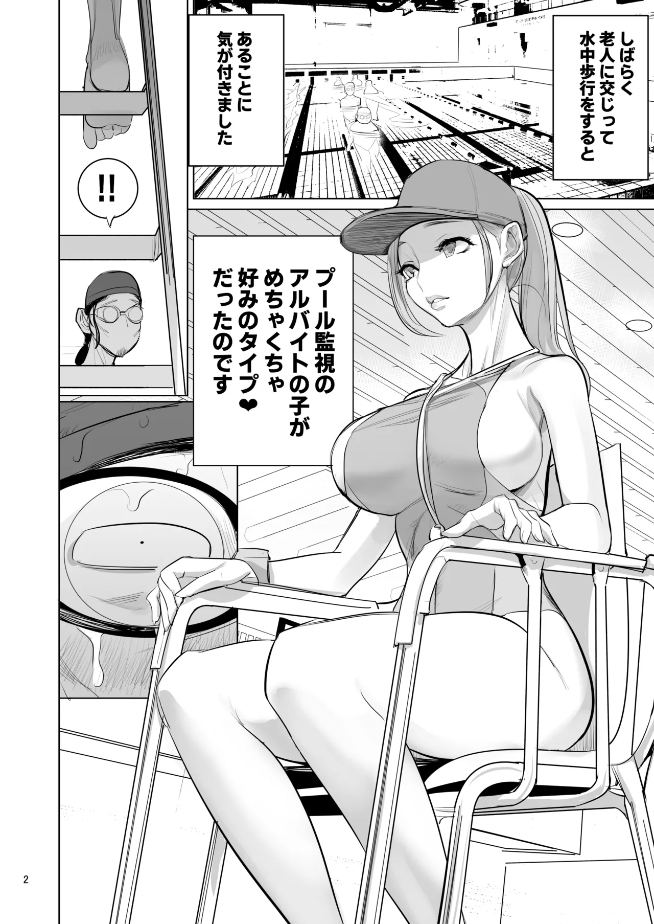 プール監視のアルバイト - Página 4