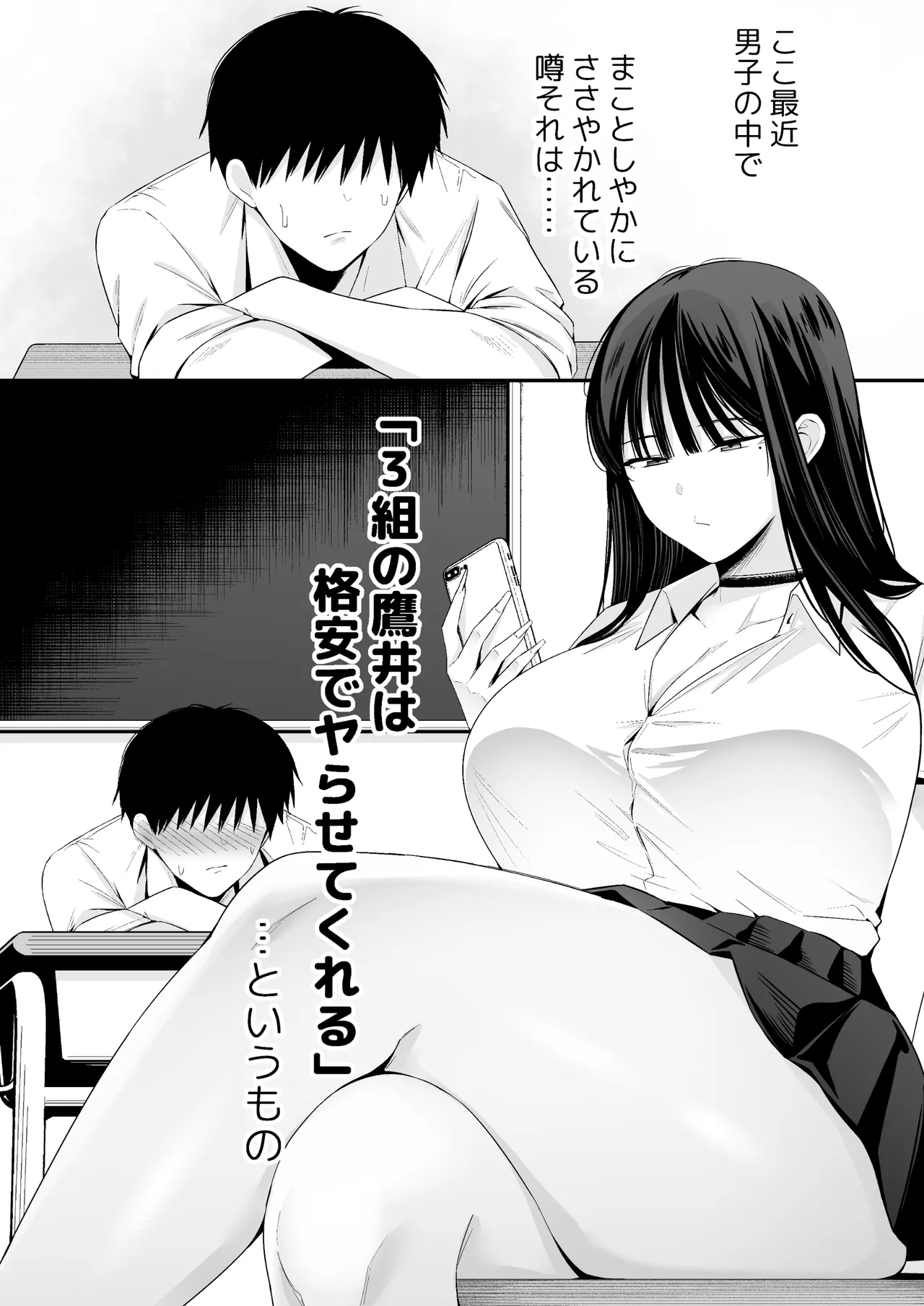 Takai-san wa 1000 Yen de Yarasete Kureru Rashii - Page 3
