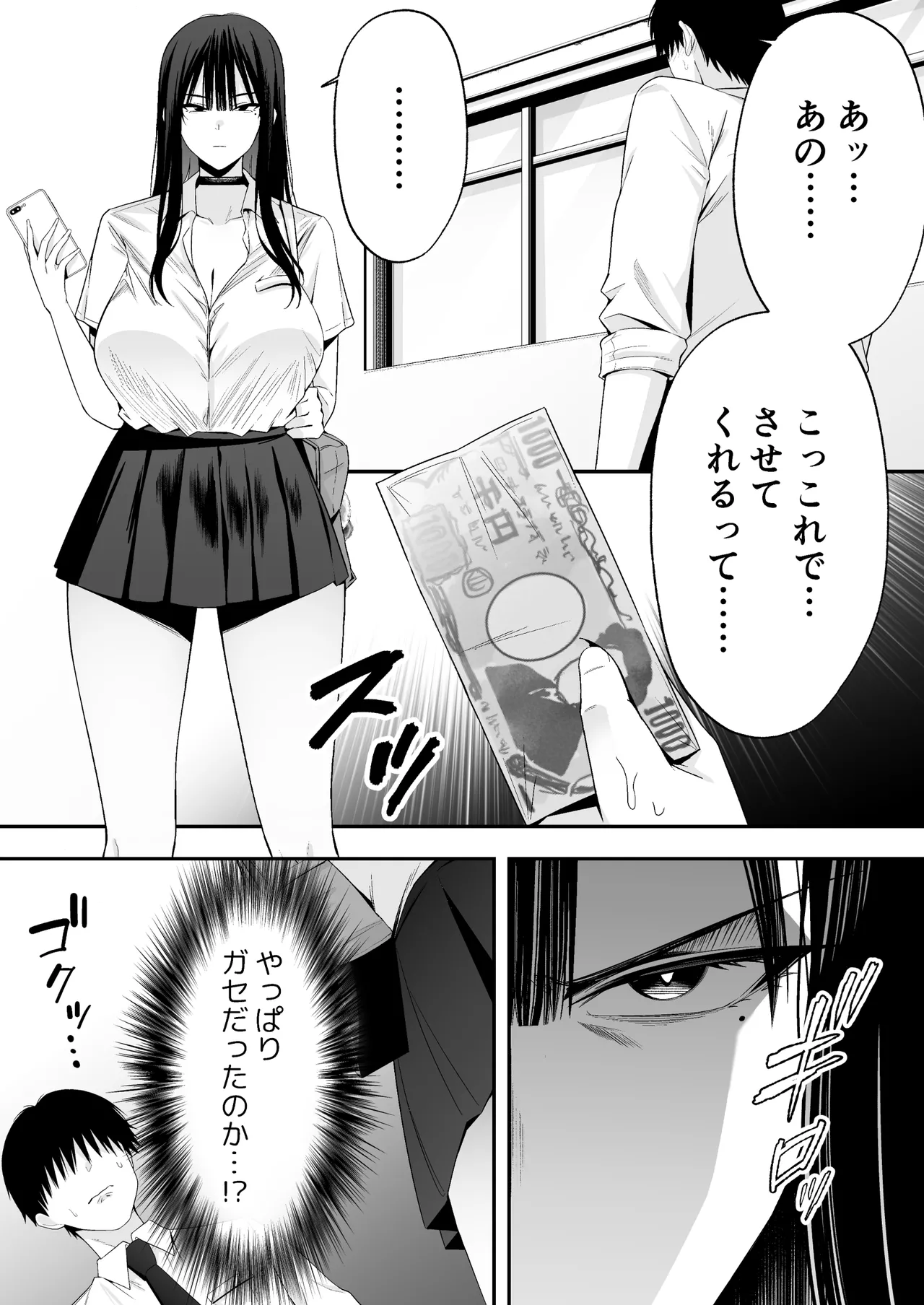 Takai-san wa 1000 Yen de Yarasete Kureru Rashii - Page 6