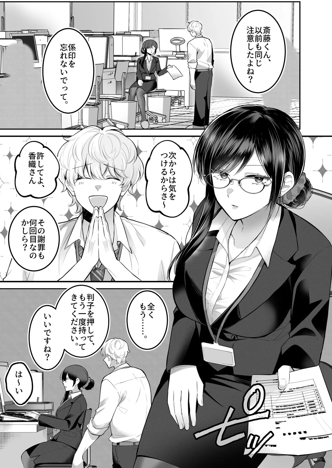 Jimi Megane de Kyonyuu na Jimu no Onee-san ga Jitsu wa Chouzetsu Chijo no Doeroi Onna deshita. - Page 2