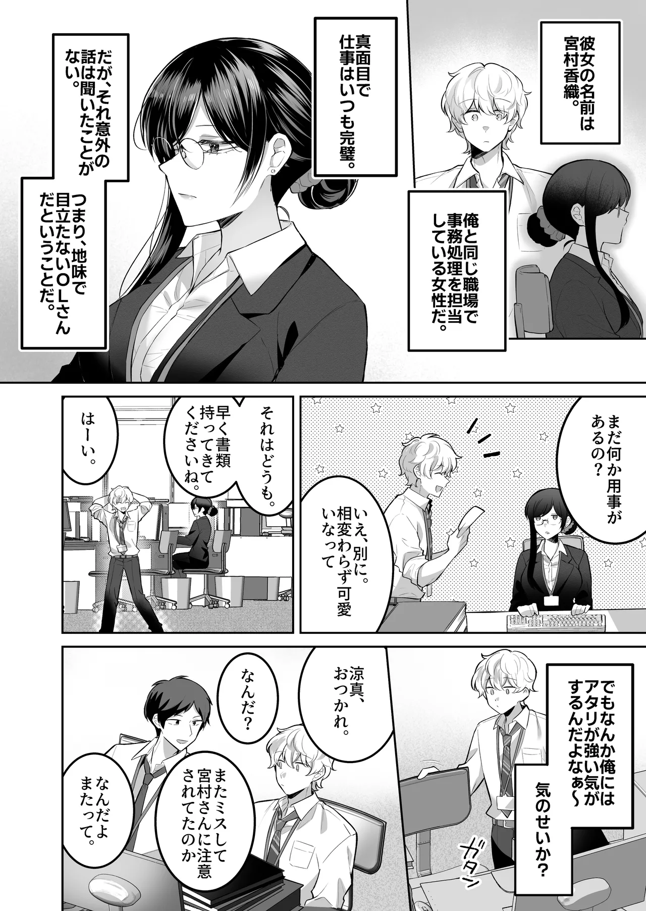 Jimi Megane de Kyonyuu na Jimu no Onee-san ga Jitsu wa Chouzetsu Chijo no Doeroi Onna deshita. - Page 3