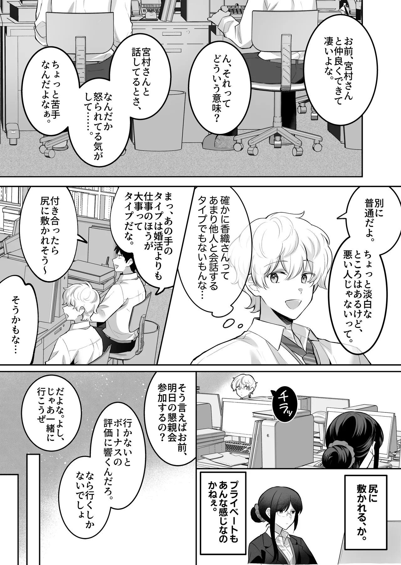 Jimi Megane de Kyonyuu na Jimu no Onee-san ga Jitsu wa Chouzetsu Chijo no Doeroi Onna deshita. - Page 4