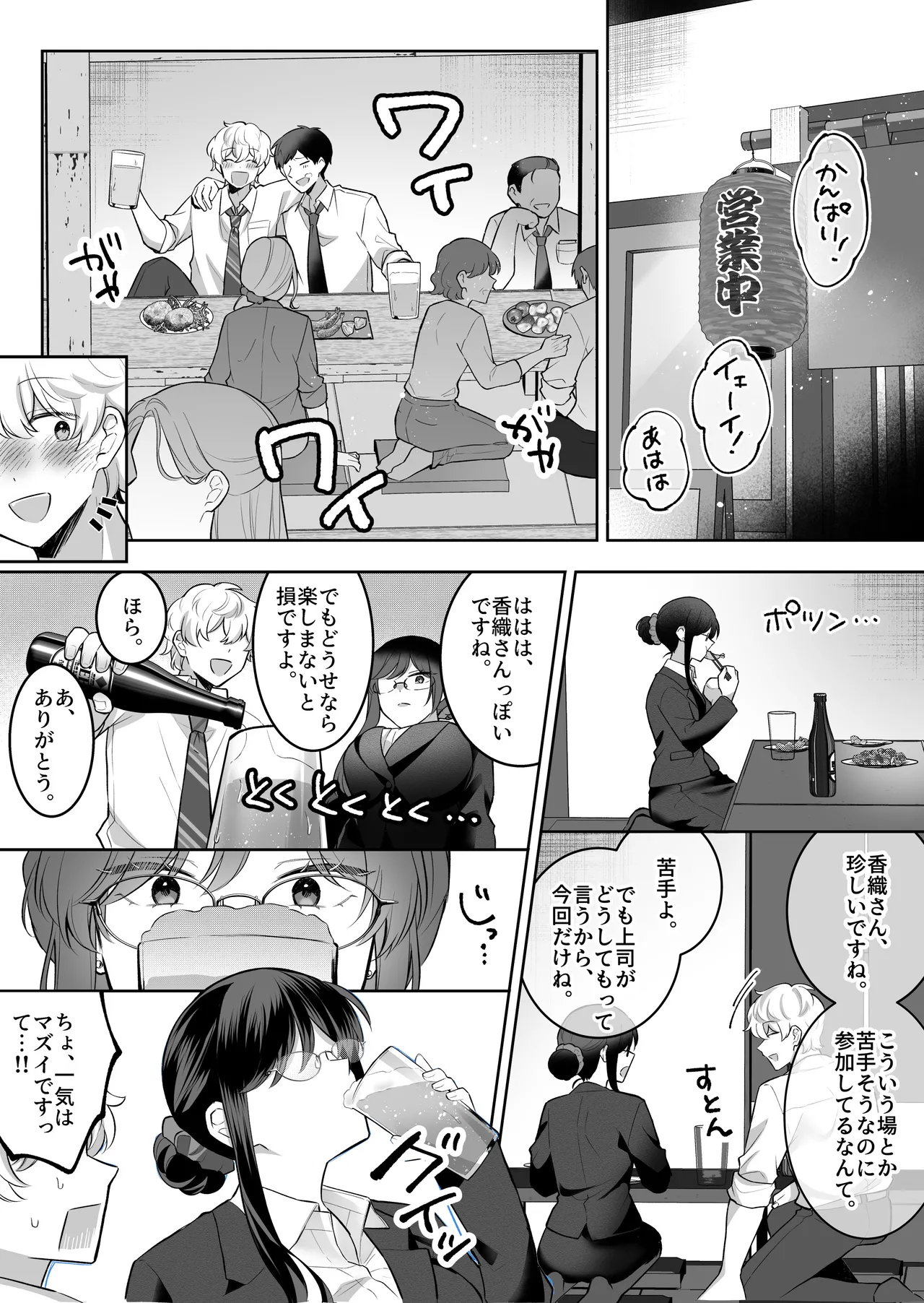 Jimi Megane de Kyonyuu na Jimu no Onee-san ga Jitsu wa Chouzetsu Chijo no Doeroi Onna deshita. - Page 5
