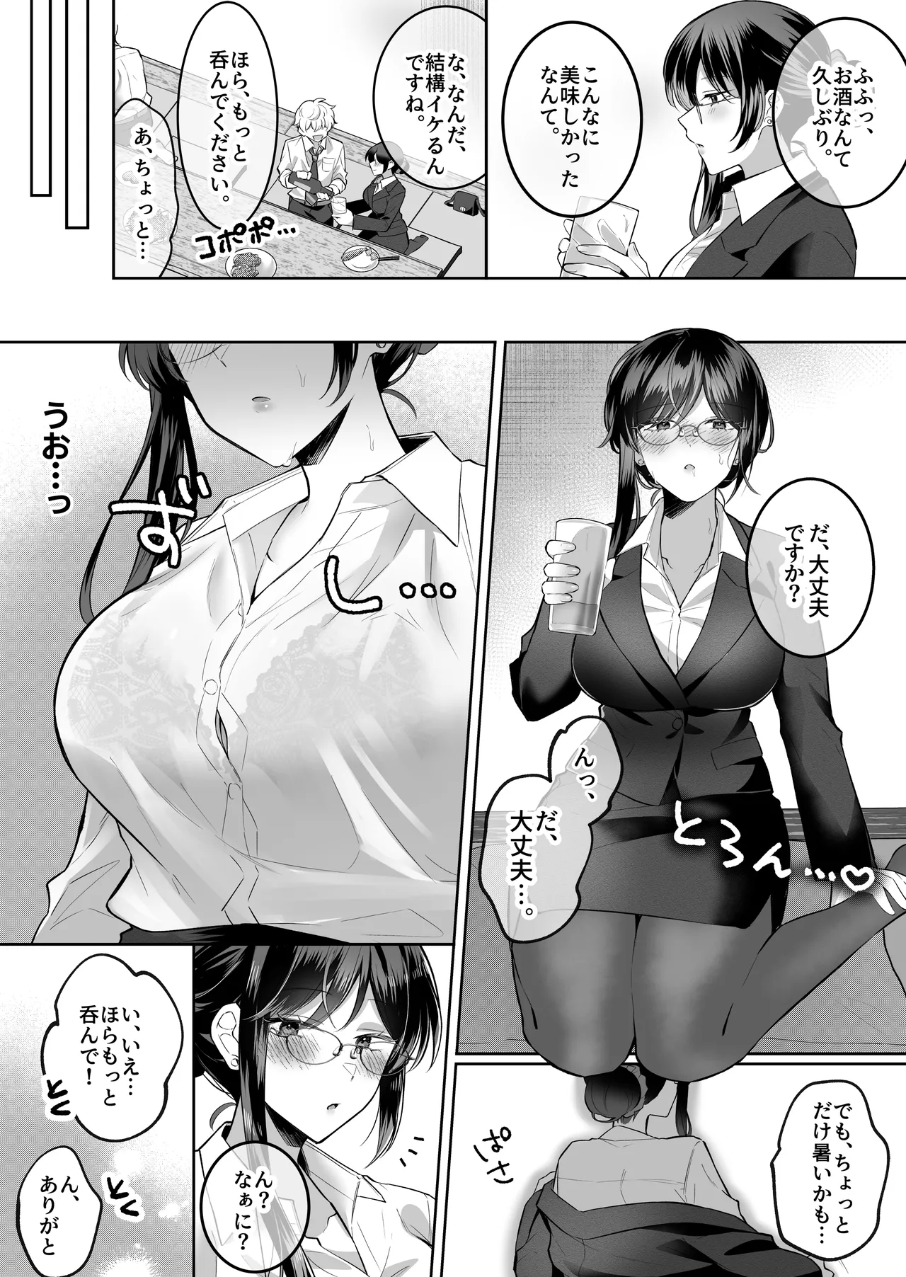 Jimi Megane de Kyonyuu na Jimu no Onee-san ga Jitsu wa Chouzetsu Chijo no Doeroi Onna deshita. - Page 6