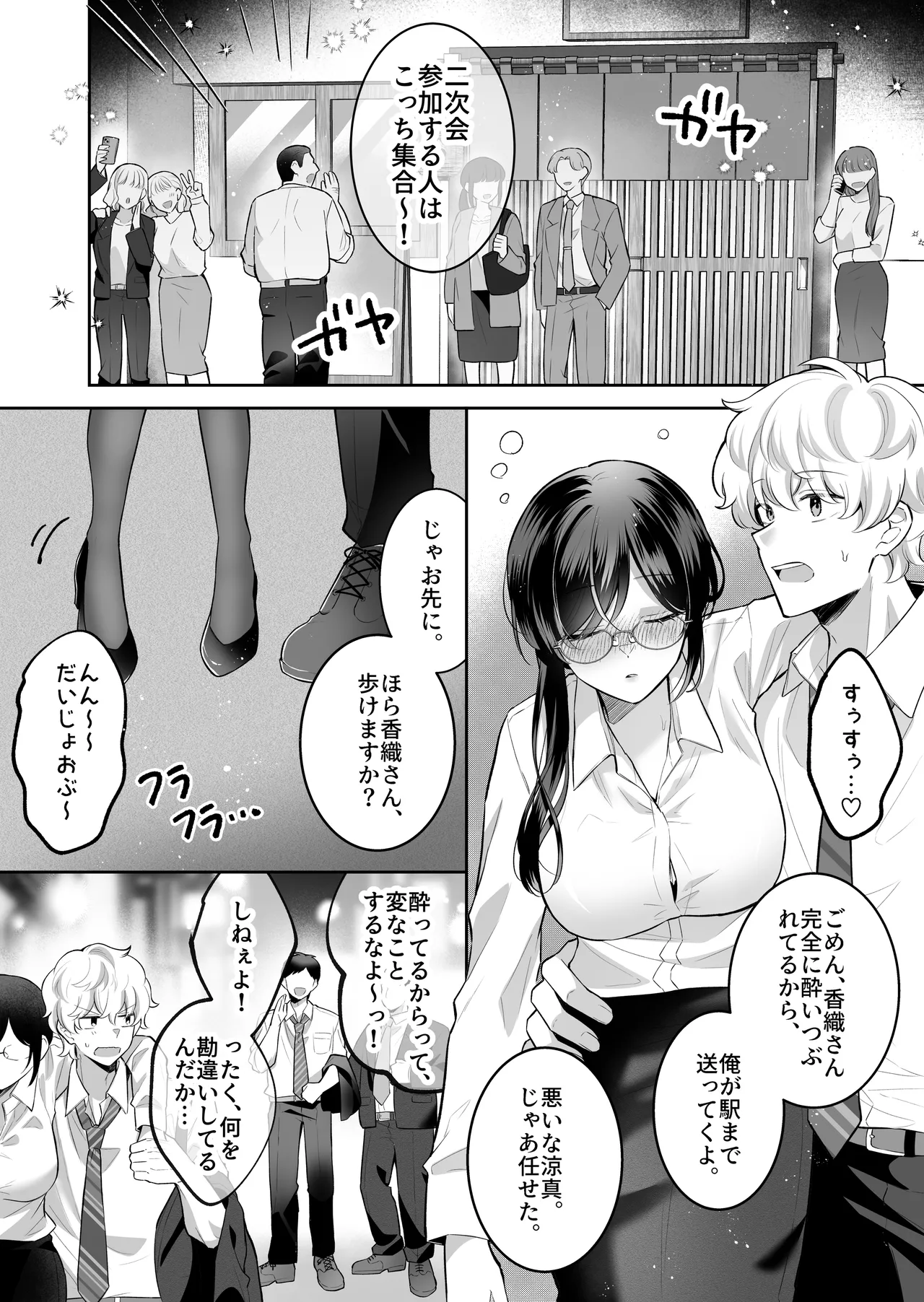 Jimi Megane de Kyonyuu na Jimu no Onee-san ga Jitsu wa Chouzetsu Chijo no Doeroi Onna deshita. - Page 7