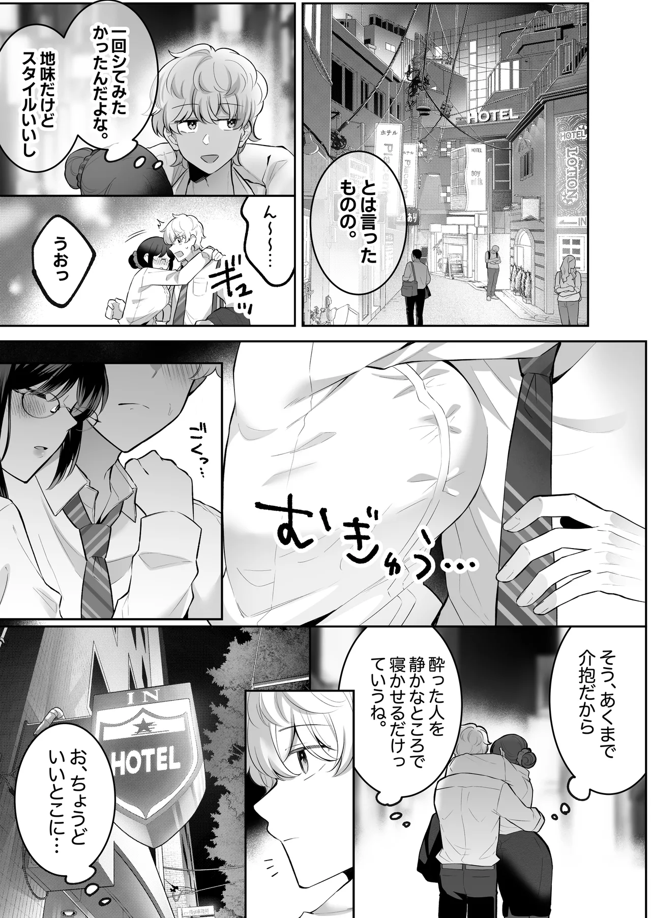 Jimi Megane de Kyonyuu na Jimu no Onee-san ga Jitsu wa Chouzetsu Chijo no Doeroi Onna deshita. - Page 8