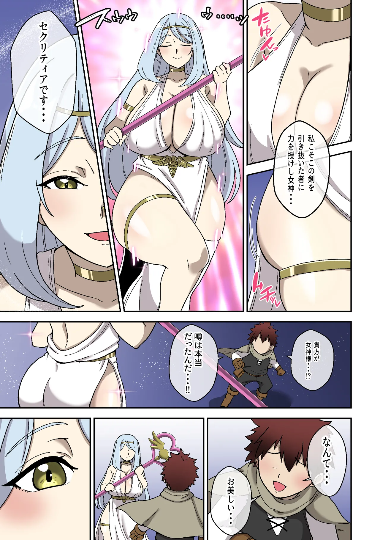 ドスケベショタコンでかムチ女神のえっちな搾精試練 - Page 4
