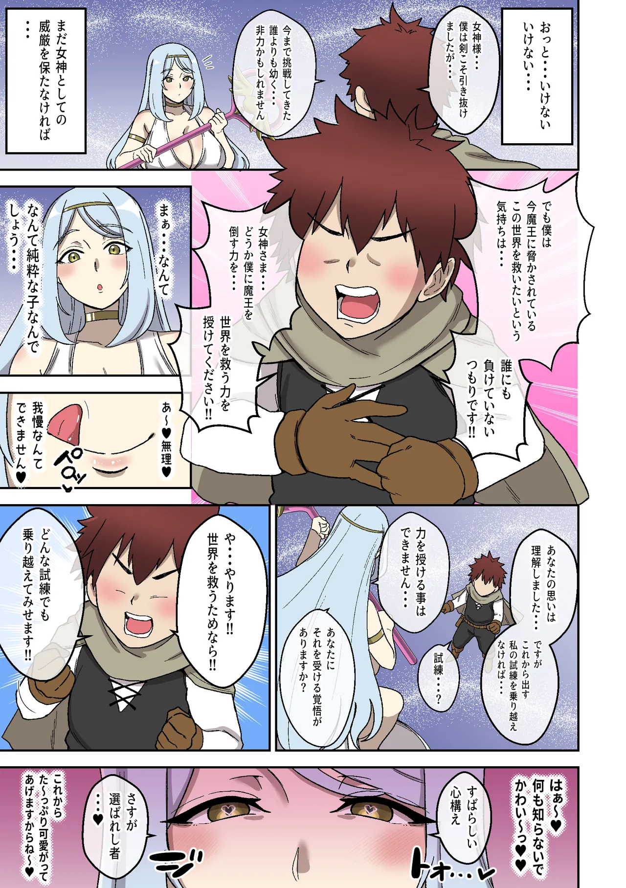 ドスケベショタコンでかムチ女神のえっちな搾精試練 - Page 6