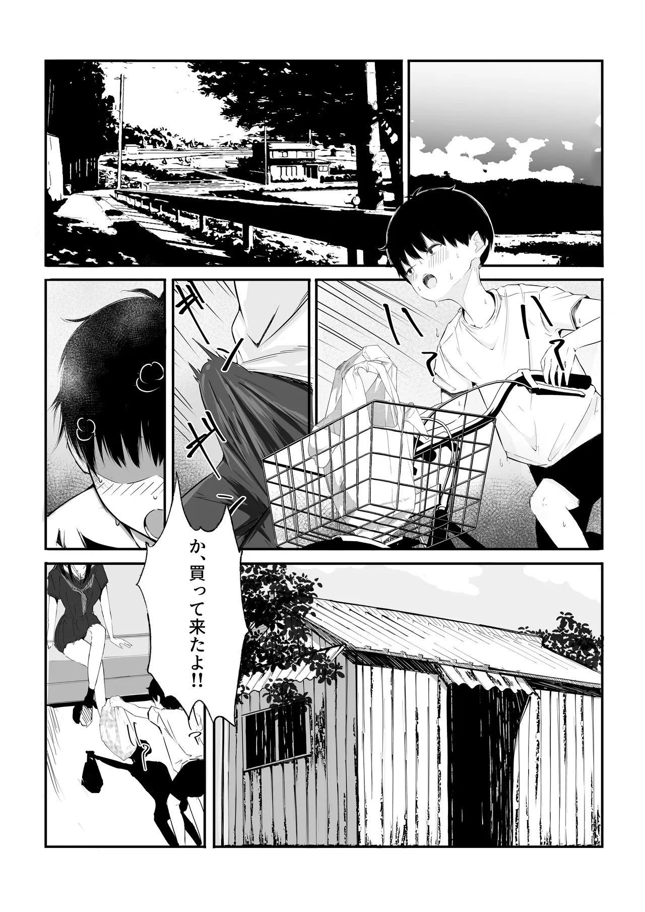 僕たちの秘密基地が占領されてしまった… - Page 3