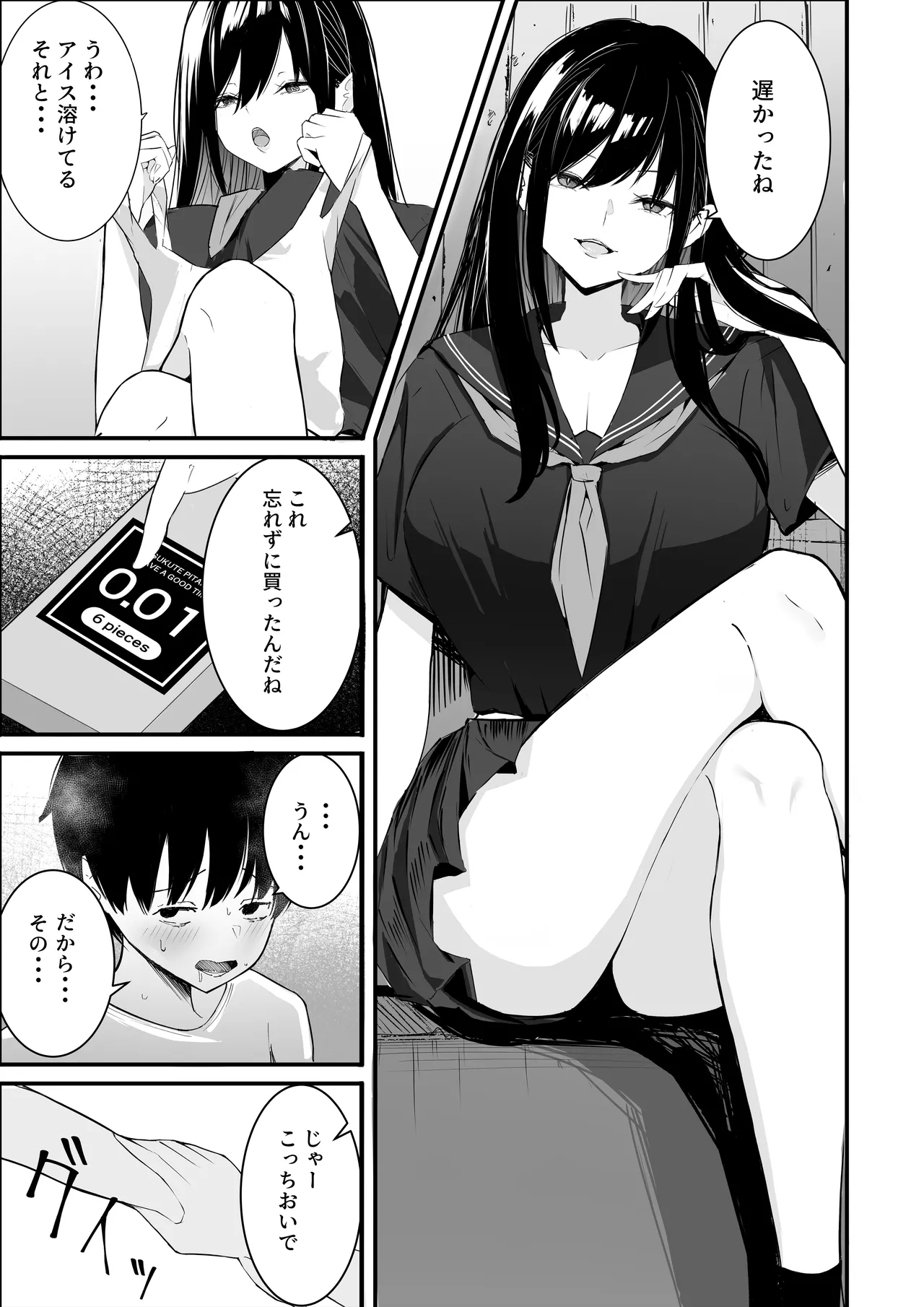 僕たちの秘密基地が占領されてしまった… - Page 4