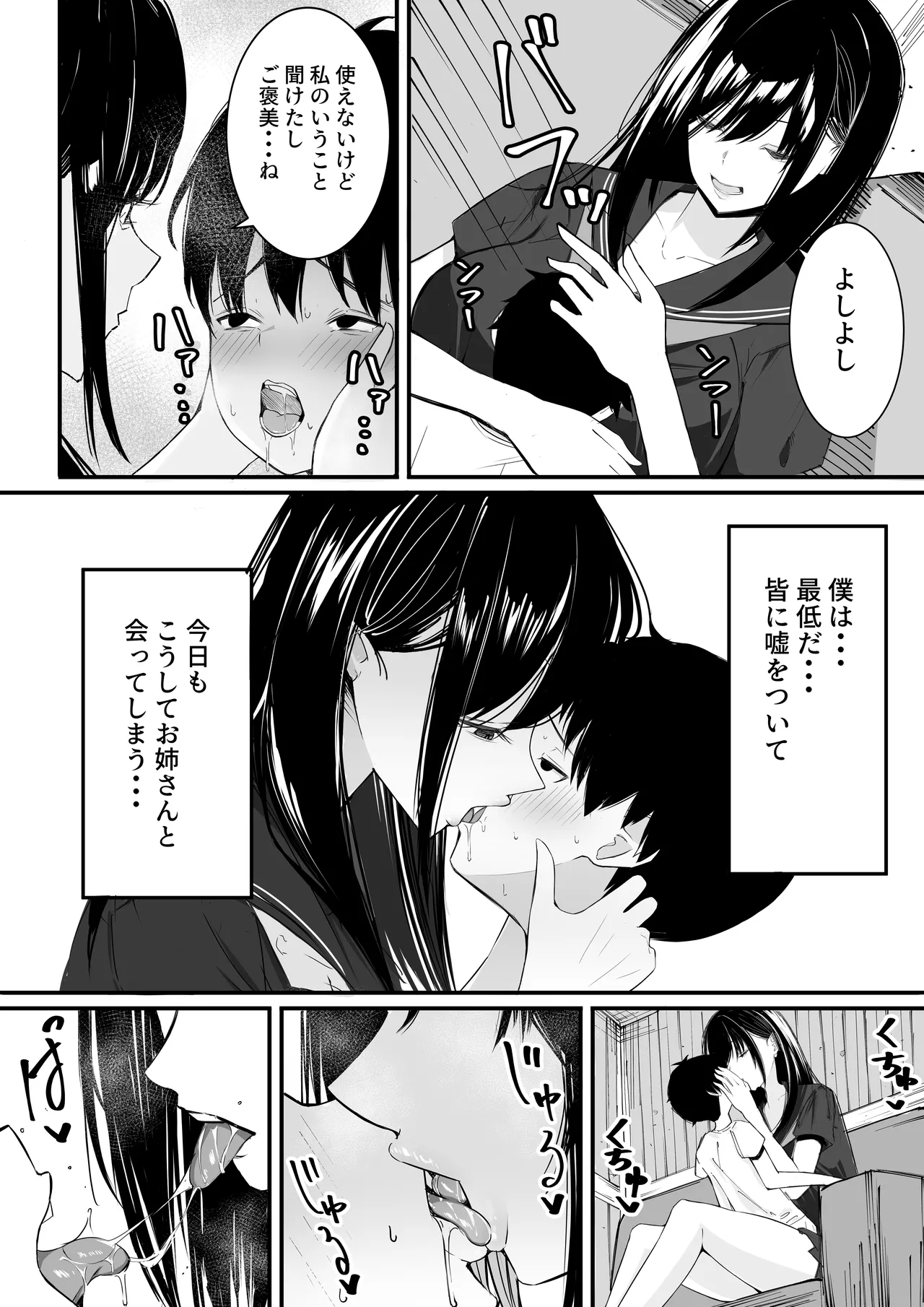 僕たちの秘密基地が占領されてしまった… - Page 5