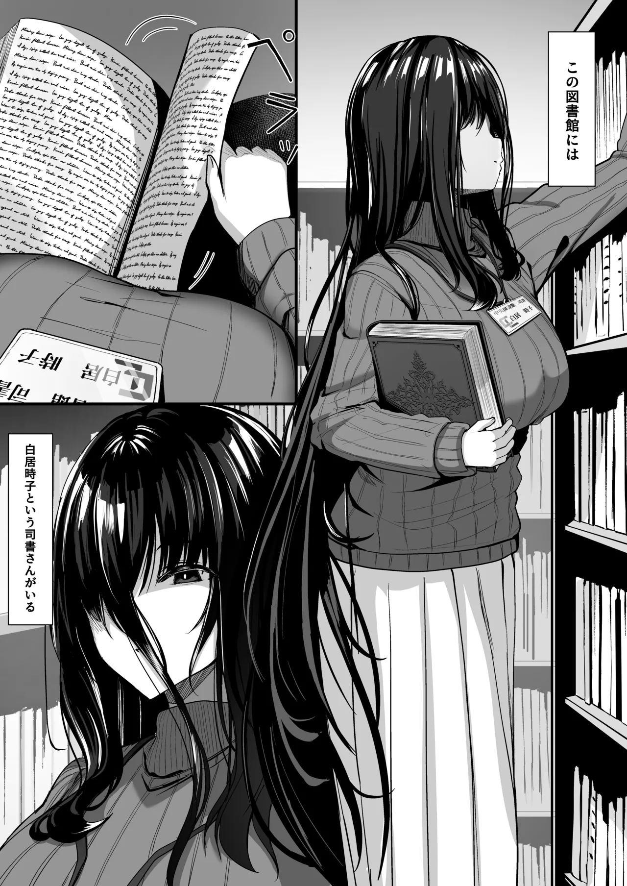Aru Toshokan Shisho no Kanri Kiroku - Pagina 2