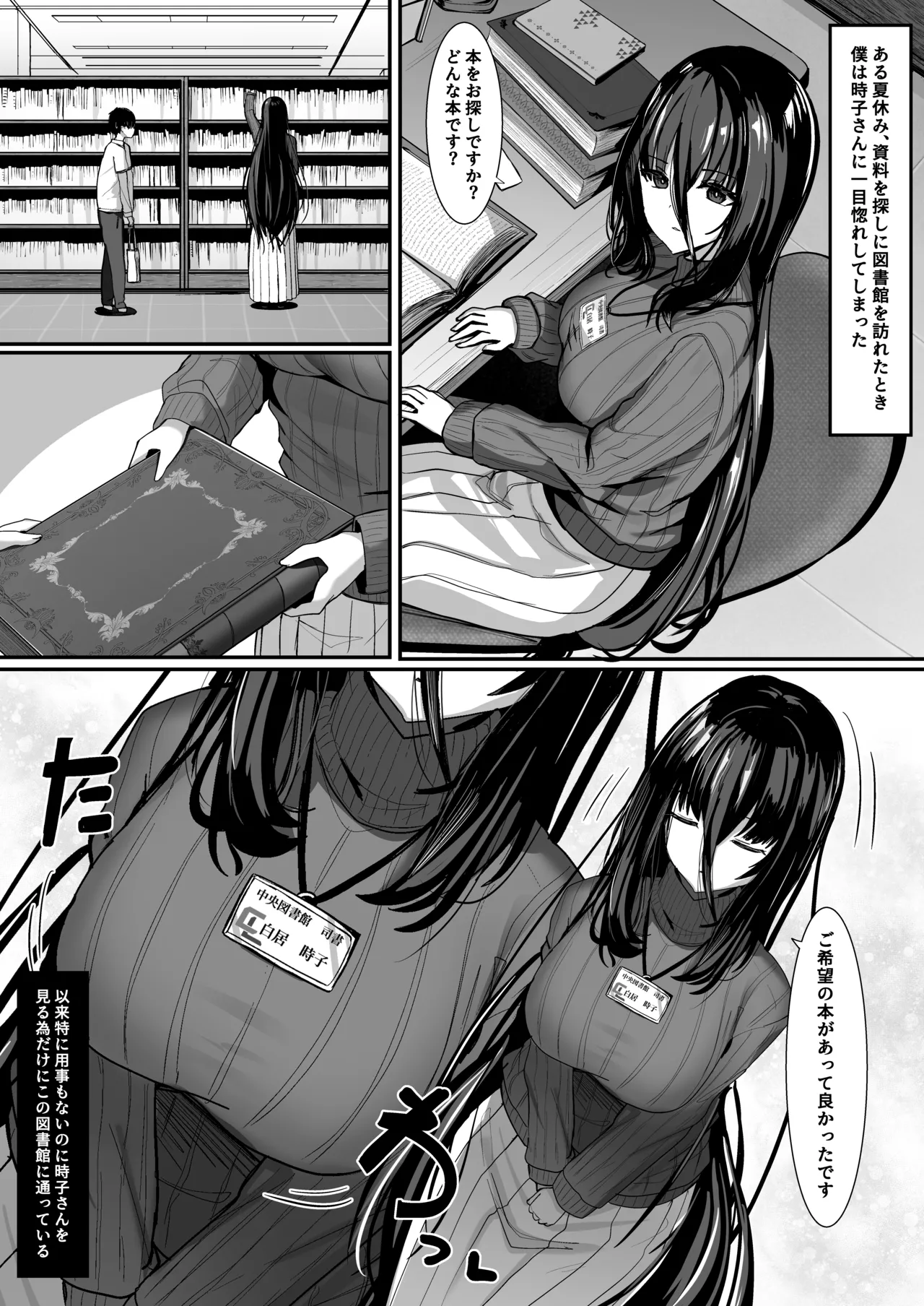 Aru Toshokan Shisho no Kanri Kiroku - Pagina 3