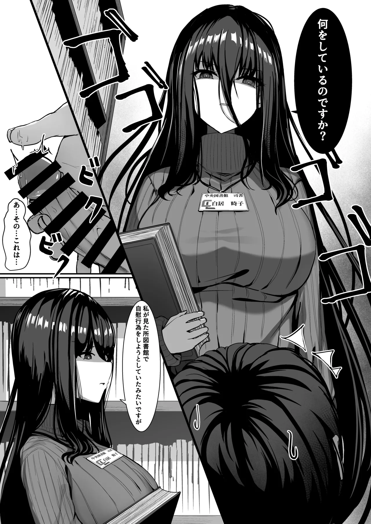 Aru Toshokan Shisho no Kanri Kiroku - Pagina 5