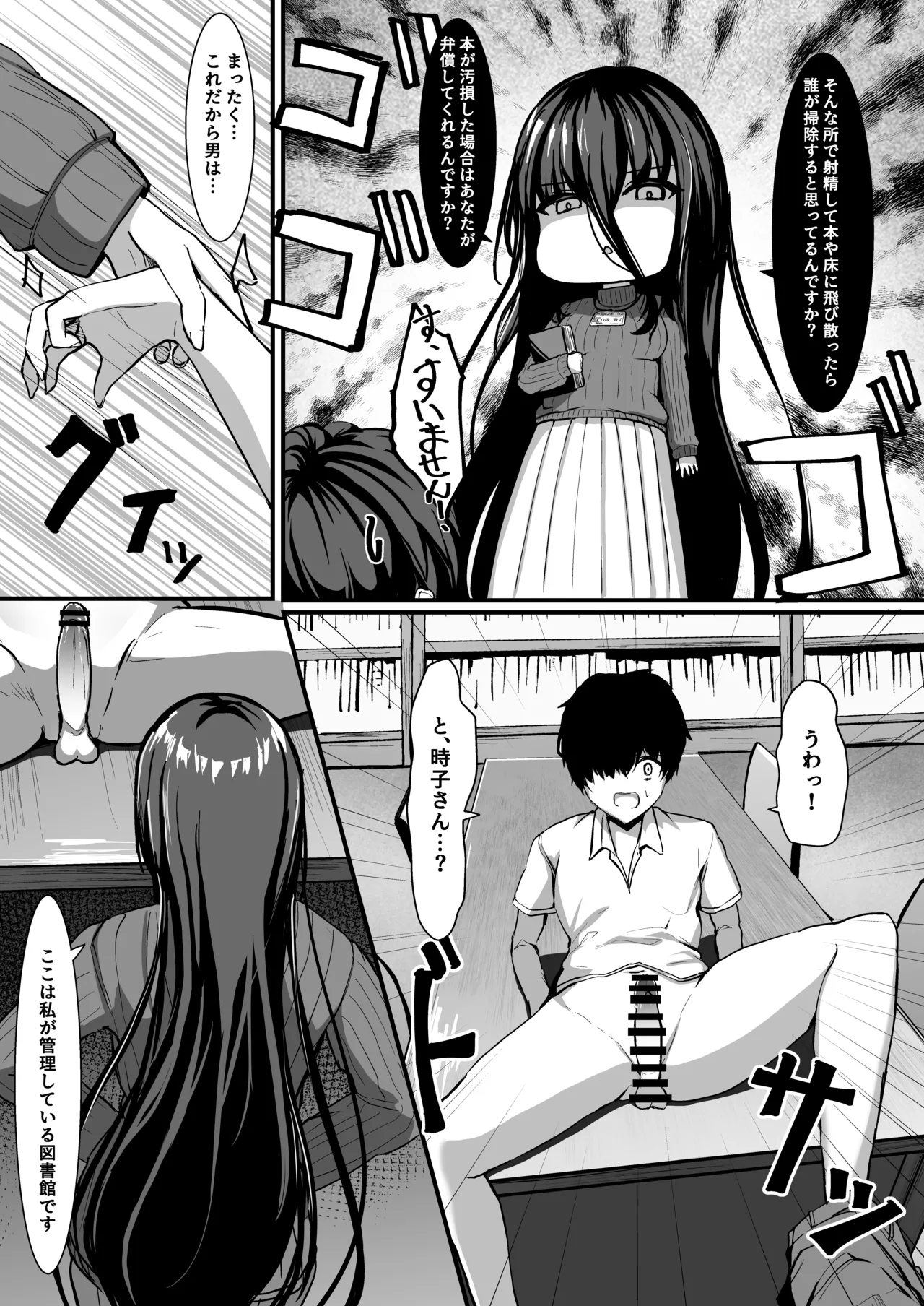 Aru Toshokan Shisho no Kanri Kiroku - Pagina 6
