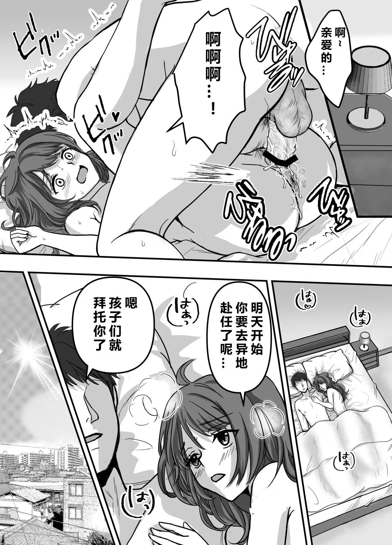Bosei CLIMAX - Hitozuma to Haha no Kyoukyoku Bosei - Seite 2