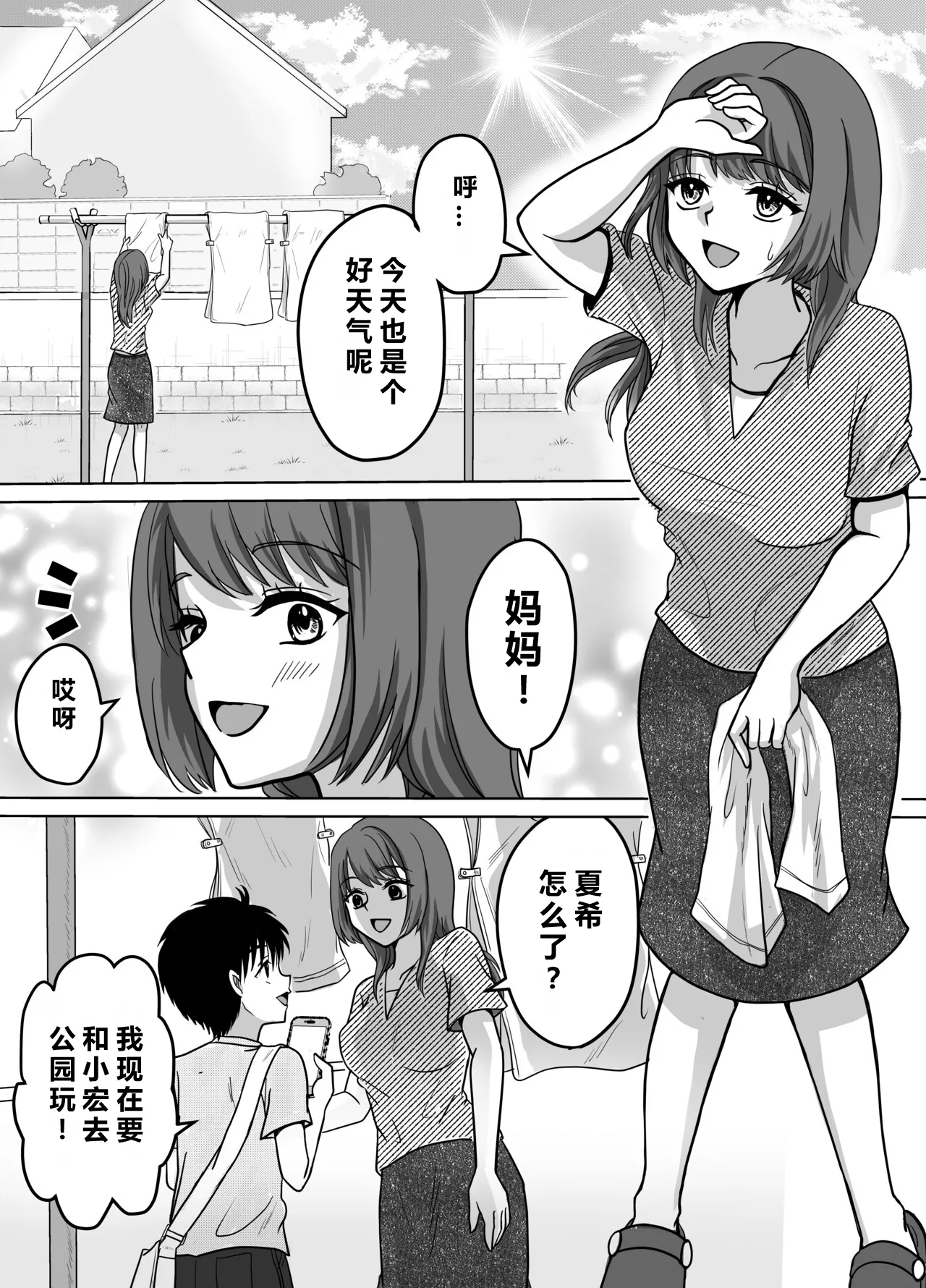 Bosei CLIMAX - Hitozuma to Haha no Kyoukyoku Bosei - Seite 3