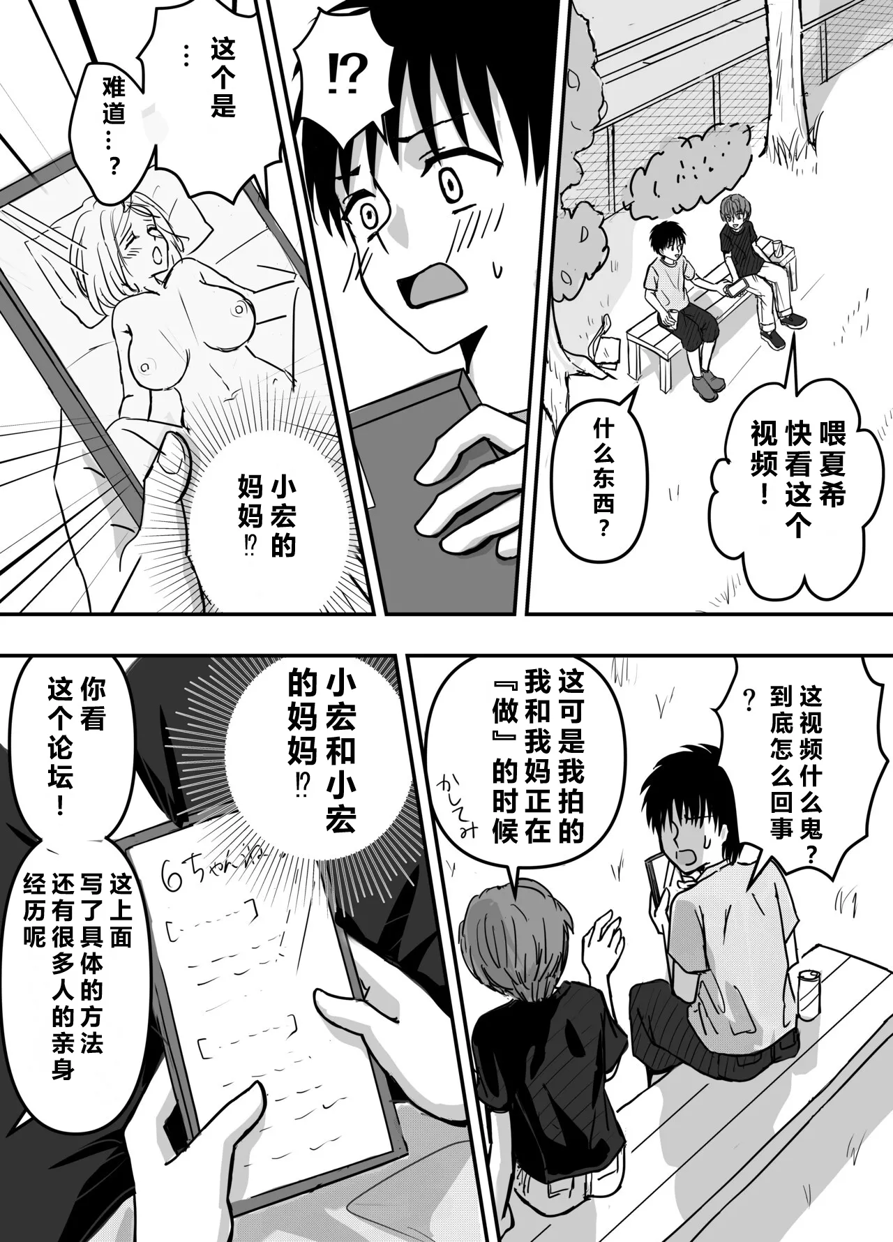 Bosei CLIMAX - Hitozuma to Haha no Kyoukyoku Bosei - Seite 5