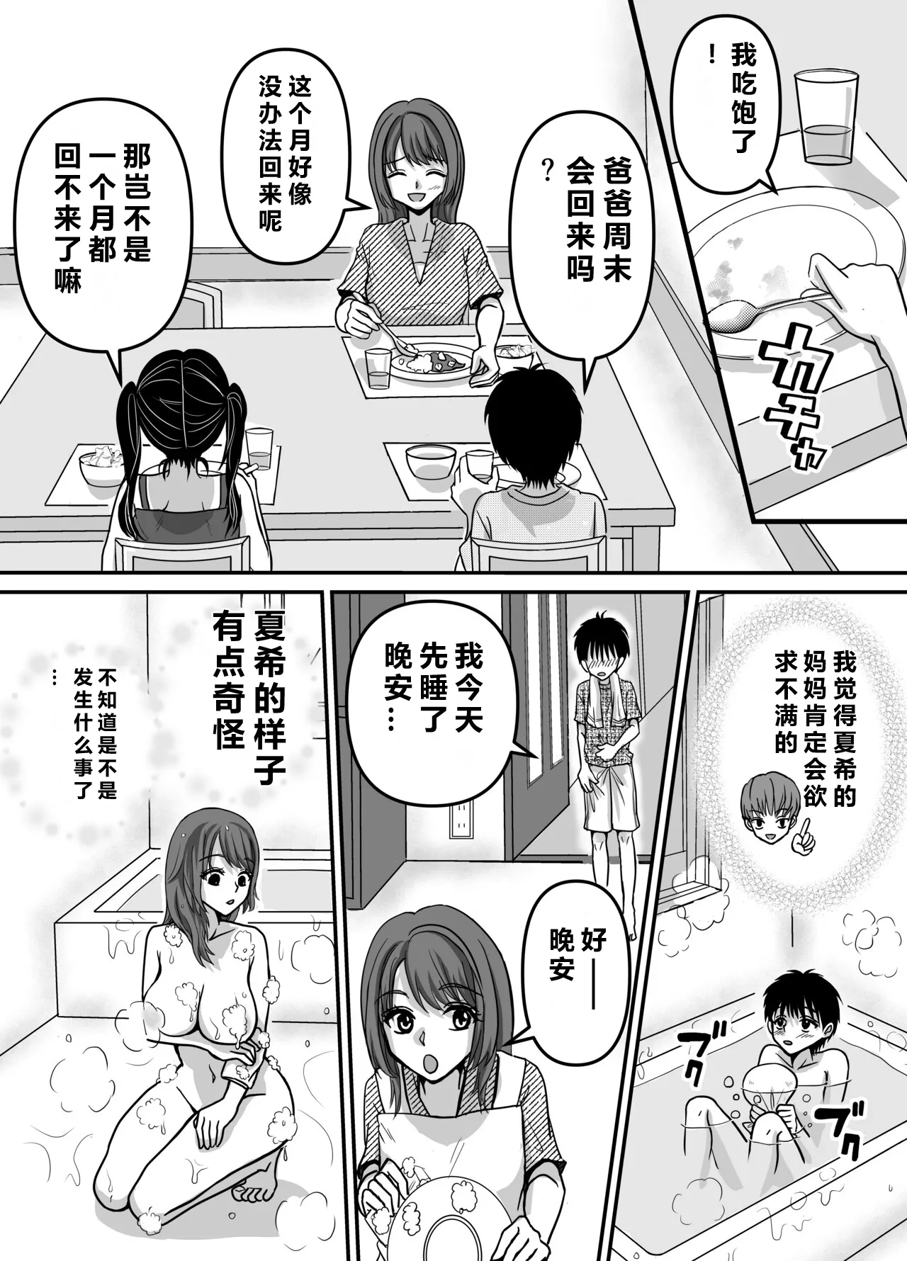 Bosei CLIMAX - Hitozuma to Haha no Kyoukyoku Bosei - Seite 7
