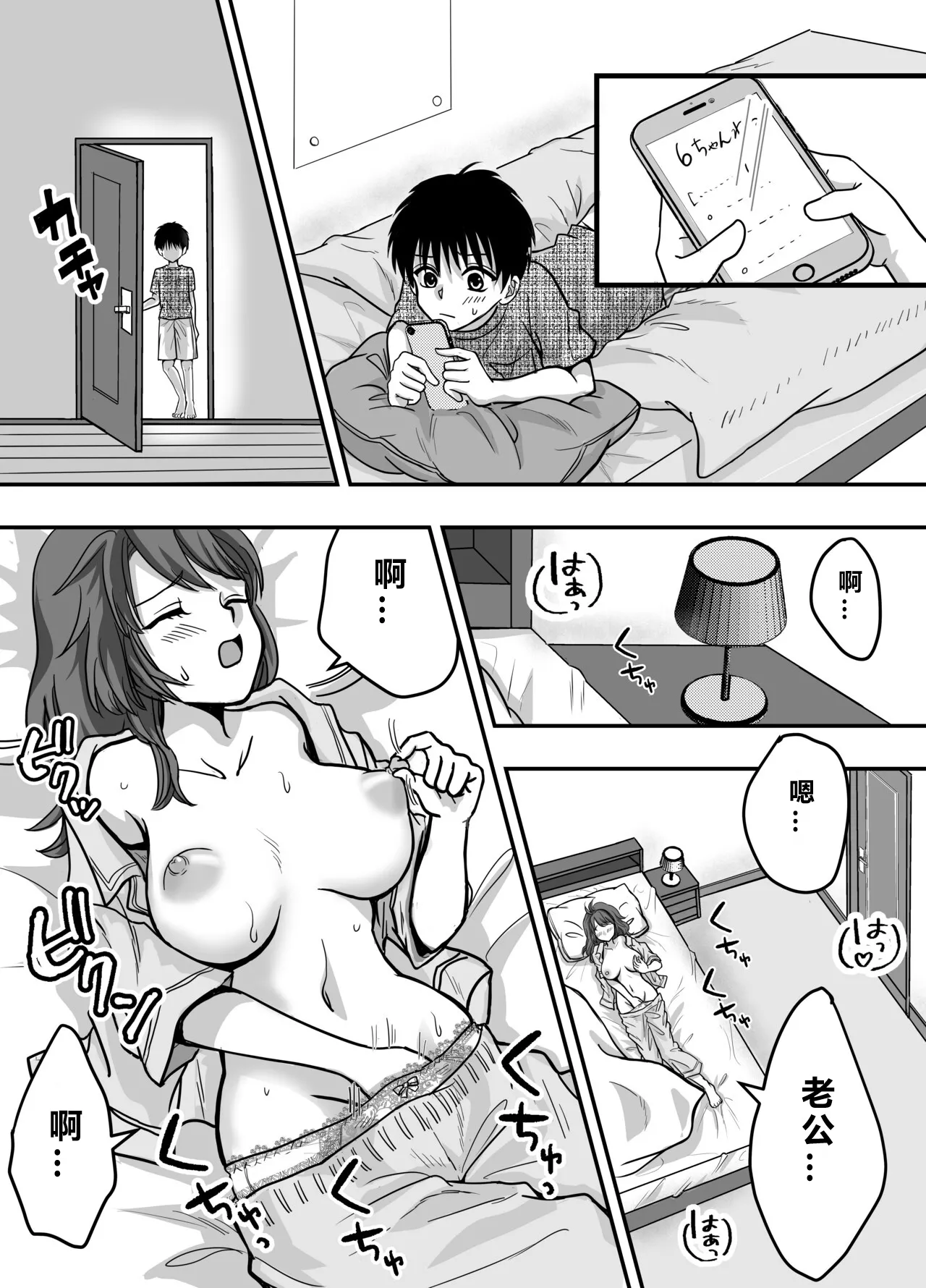 Bosei CLIMAX - Hitozuma to Haha no Kyoukyoku Bosei - Seite 8