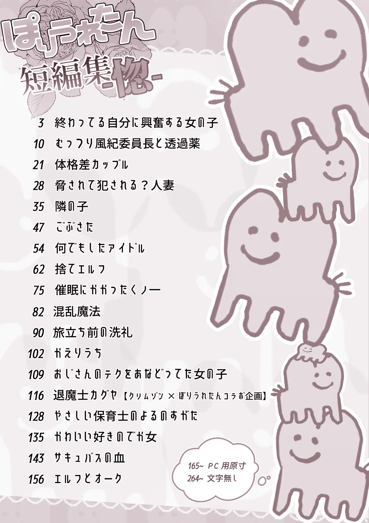 ぽりうれたん短編集-惚- - Seite 2