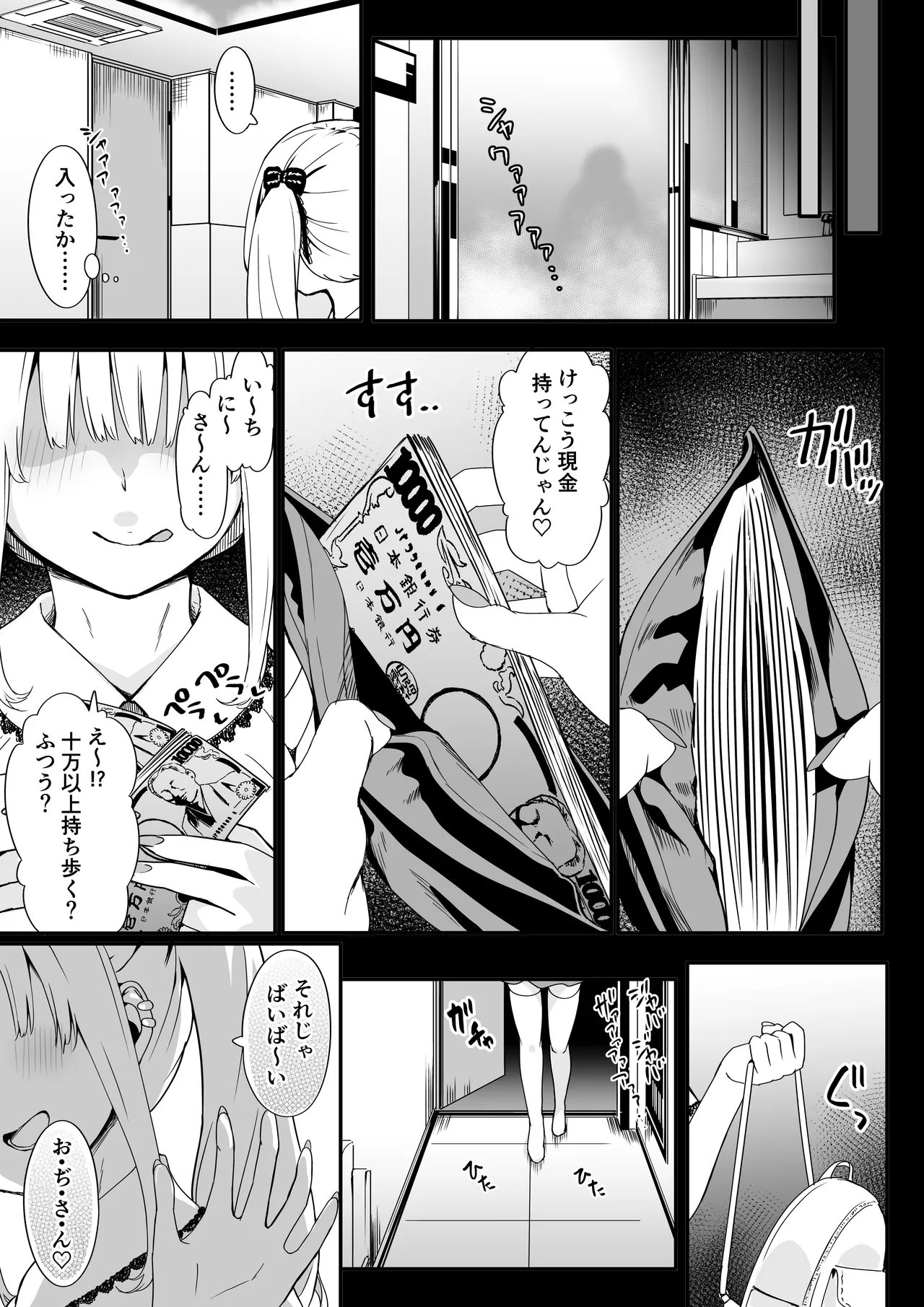 Akuratsu Papakatsu yoshi Syukuse Kyousei Zeccyou Jigoku - Página 5