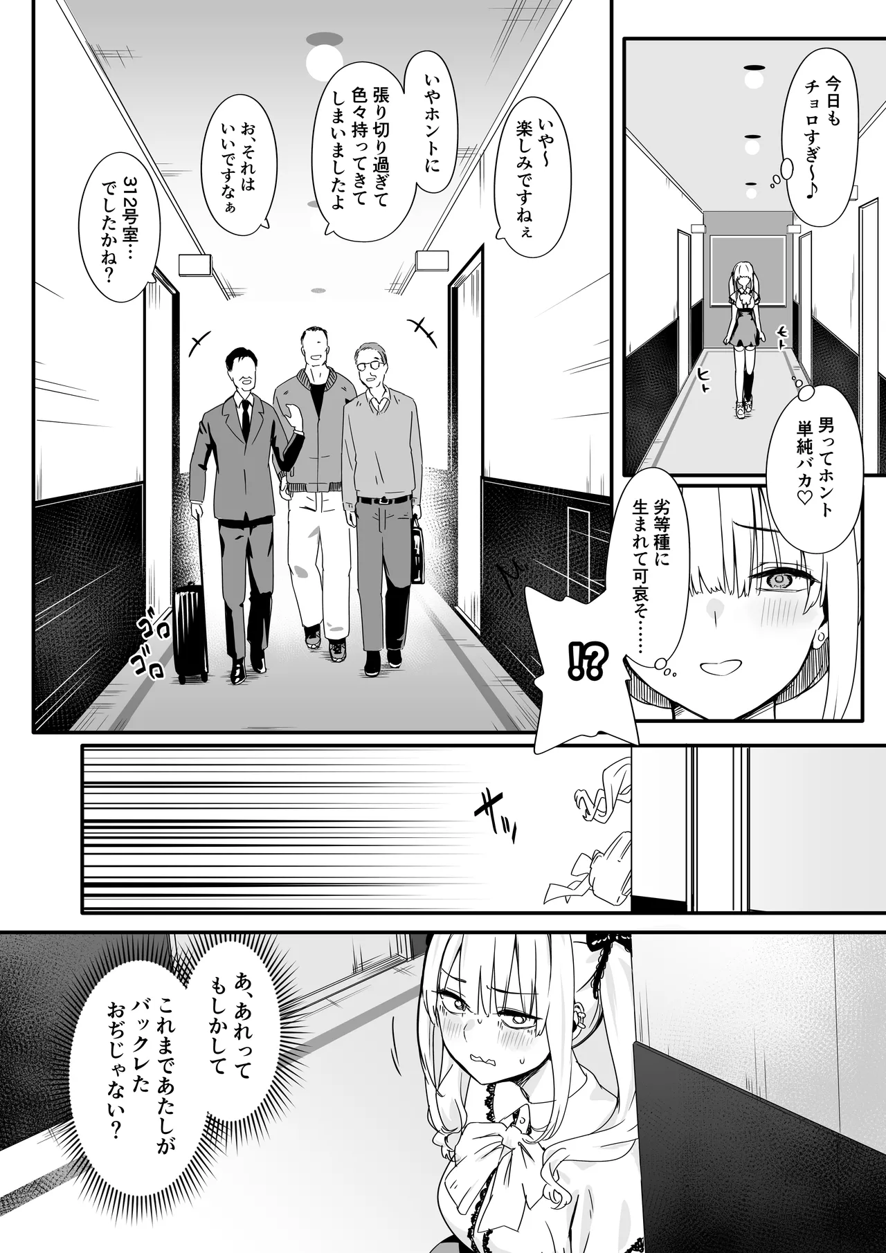 Akuratsu Papakatsu yoshi Syukuse Kyousei Zeccyou Jigoku - Página 6