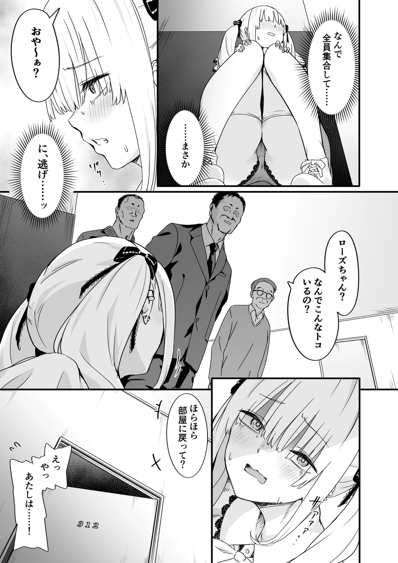Akuratsu Papakatsu yoshi Syukuse Kyousei Zeccyou Jigoku - Página 7