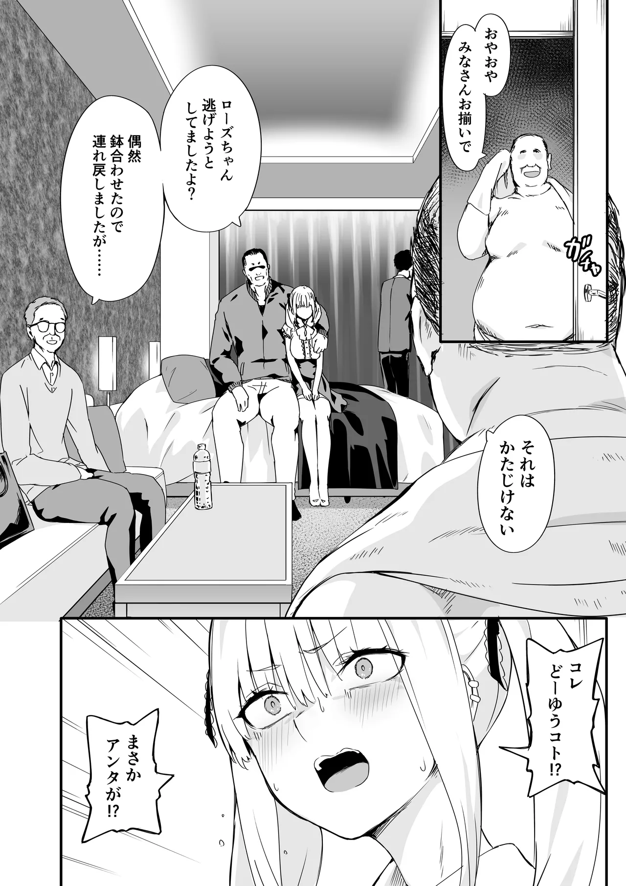 Akuratsu Papakatsu yoshi Syukuse Kyousei Zeccyou Jigoku - Página 8