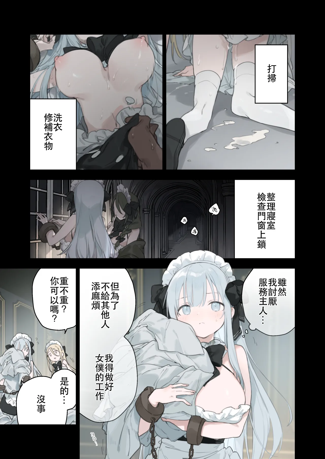 Maid 2 (籠絡令嬢メイド堕ち续作） patreon更新中 - Strona 5