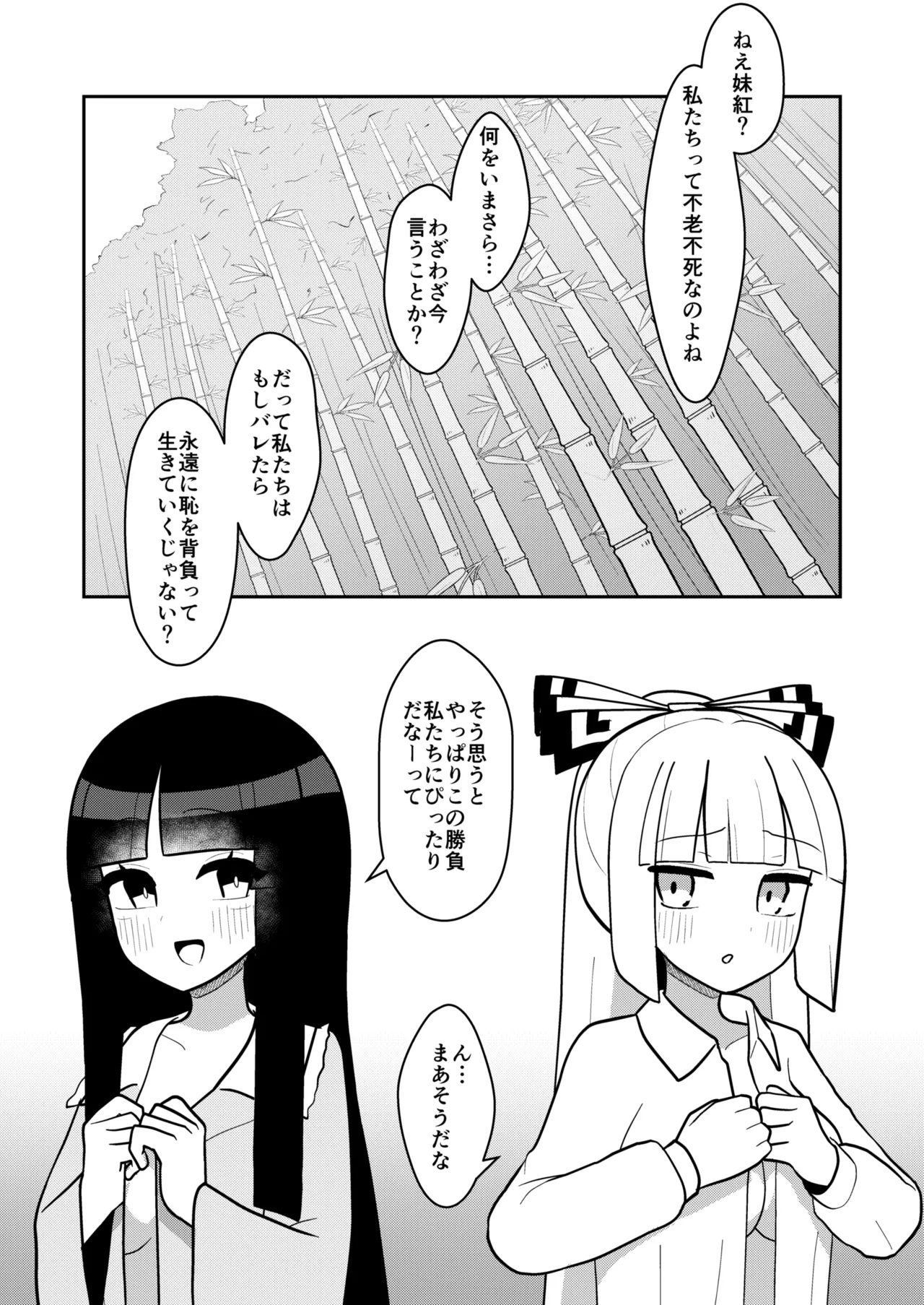 Kaguya to Imahou wa hitosato roshutsu meguri no kankei desu - Сторінка 2