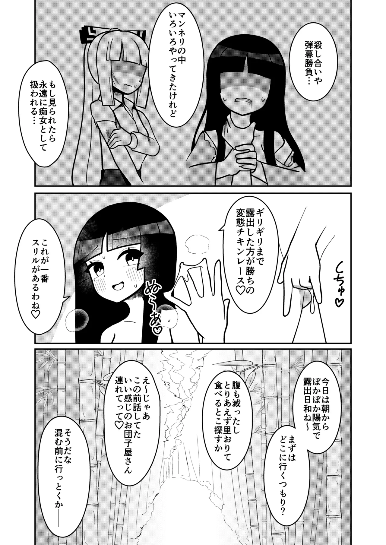 Kaguya to Imahou wa hitosato roshutsu meguri no kankei desu - Сторінка 4