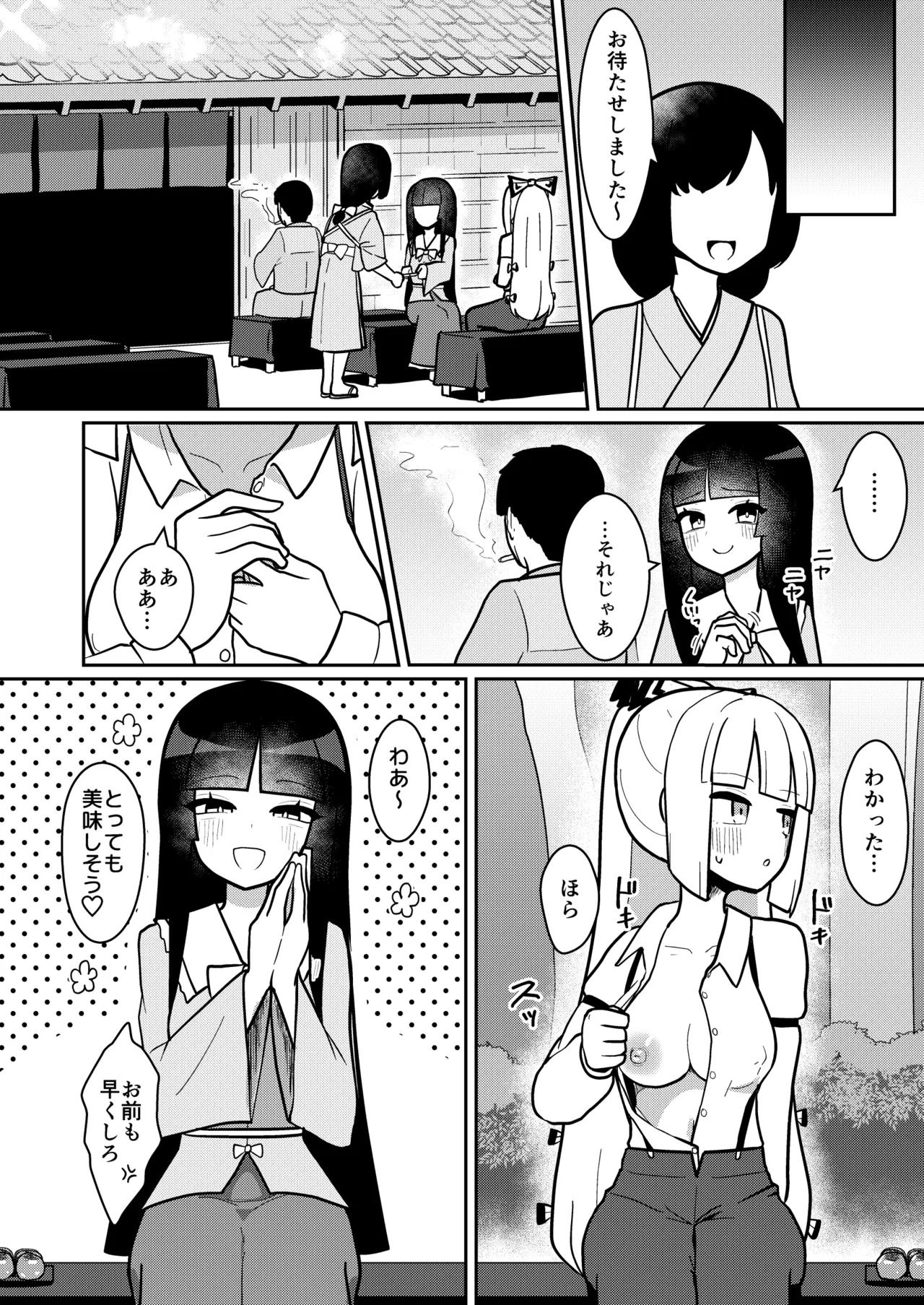Kaguya to Imahou wa hitosato roshutsu meguri no kankei desu - Сторінка 5