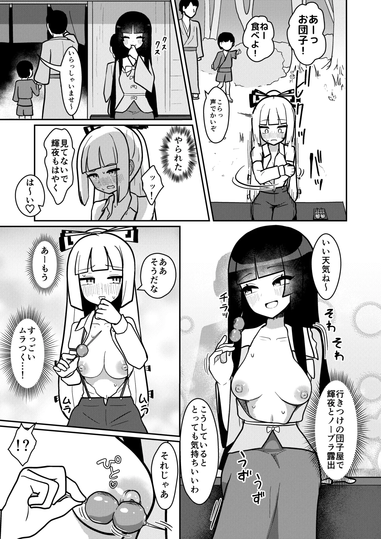 Kaguya to Imahou wa hitosato roshutsu meguri no kankei desu - Сторінка 6