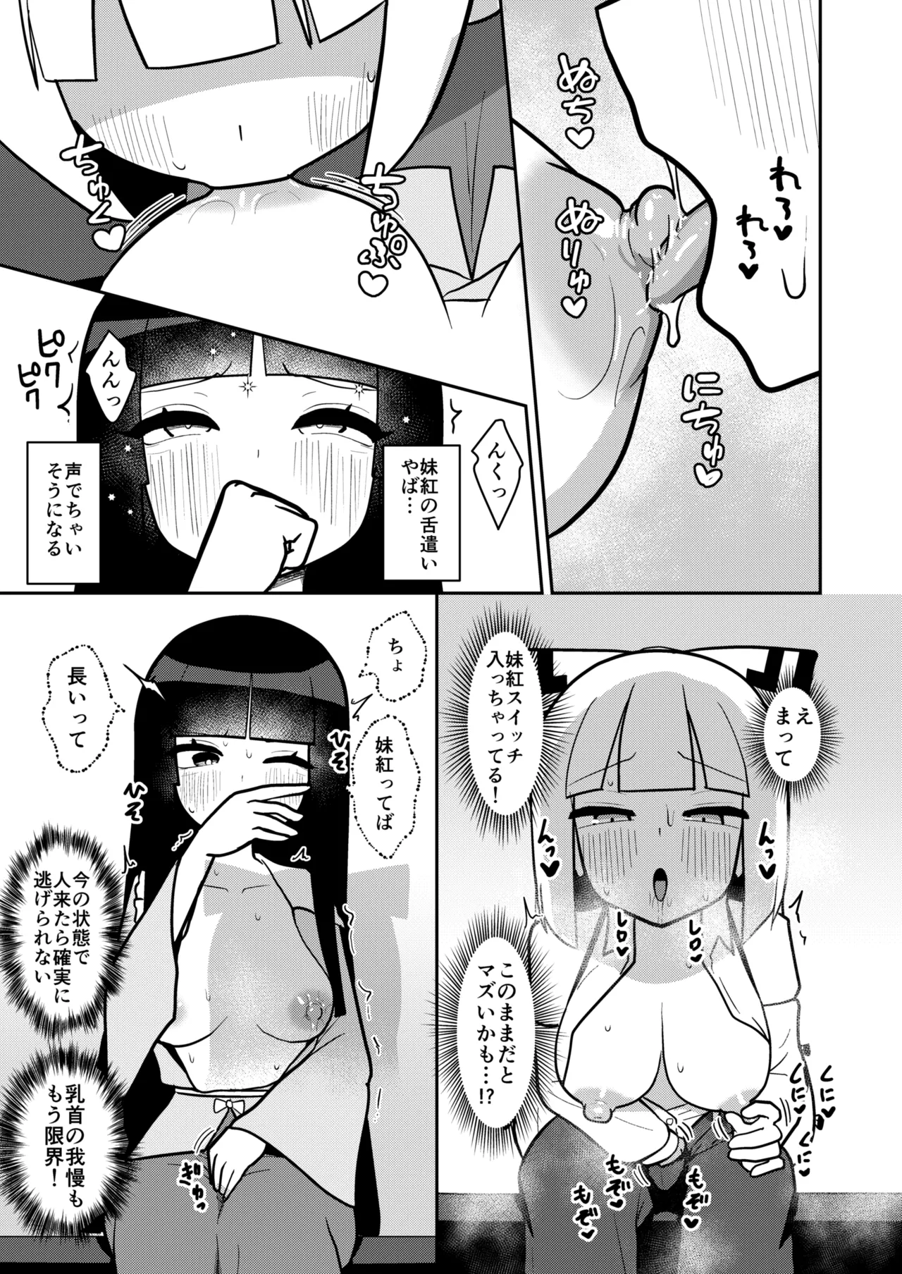 Kaguya to Imahou wa hitosato roshutsu meguri no kankei desu - Сторінка 8