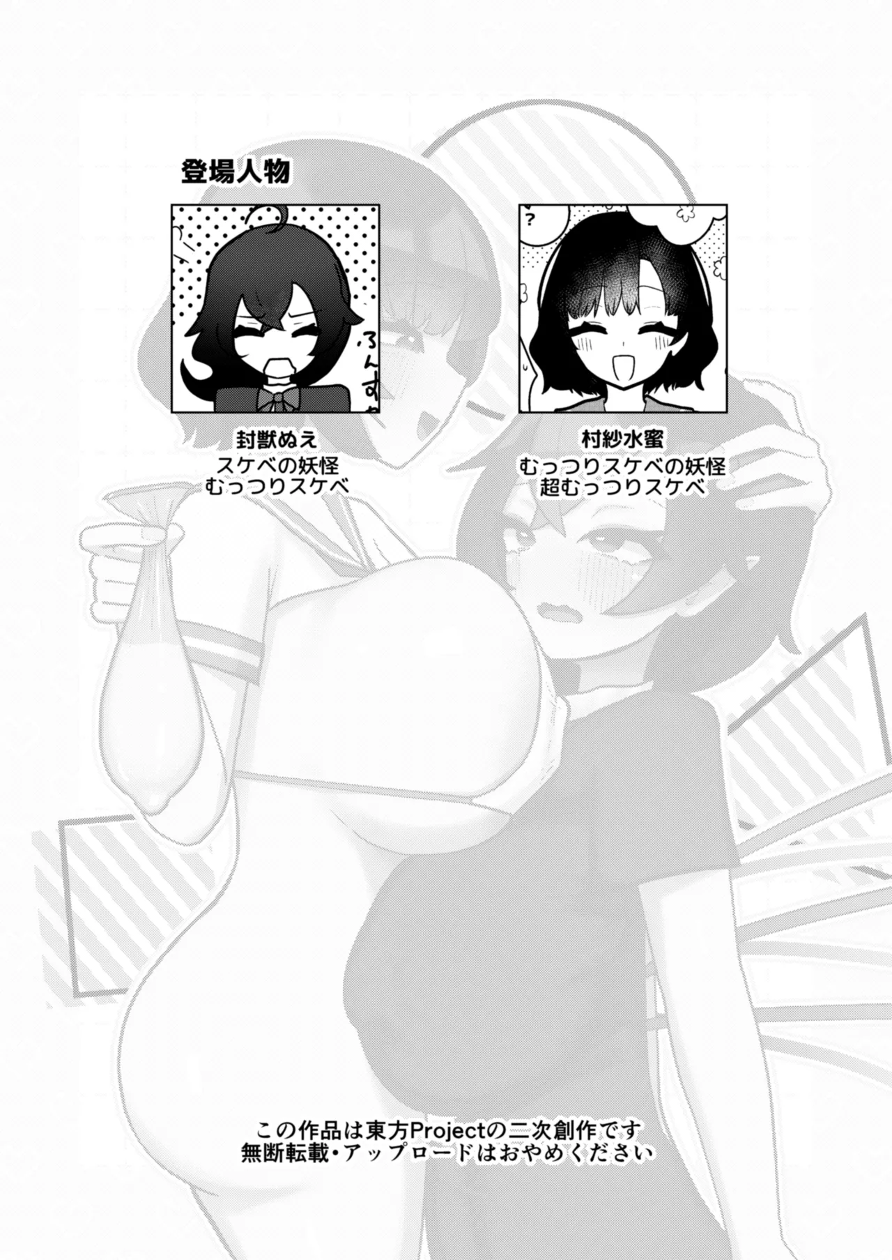 Muranue futanari seishori kiroku - Page 2