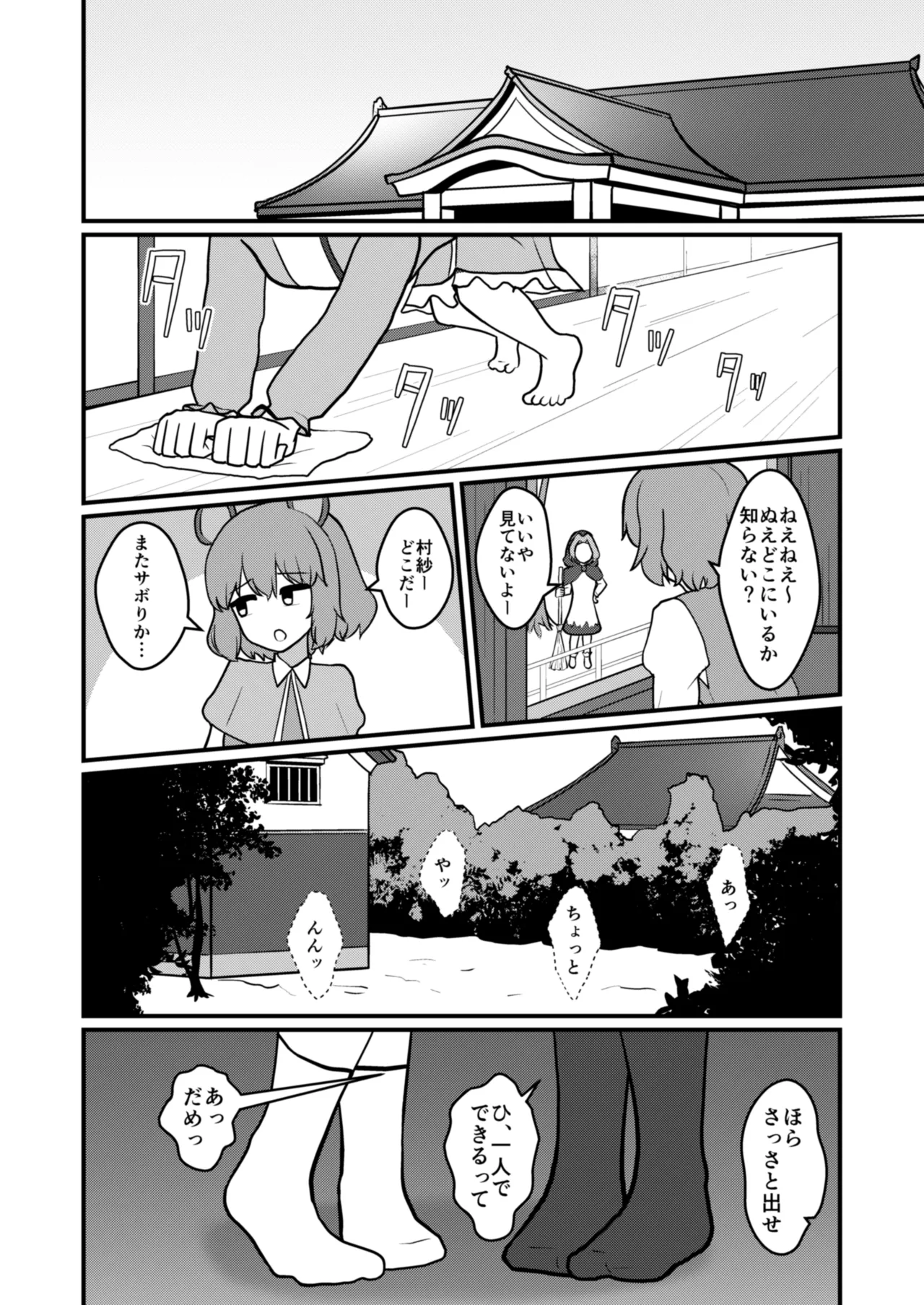Muranue futanari seishori kiroku - Page 3